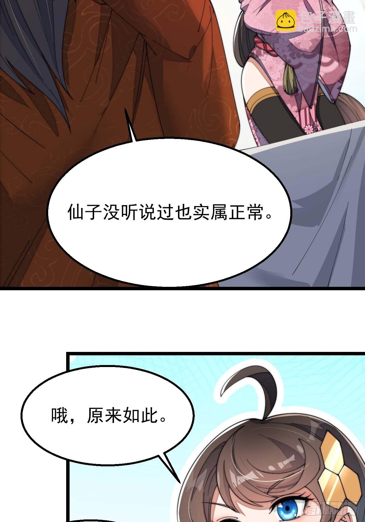 第八话：仙子与我有缘(1/2)-第9话