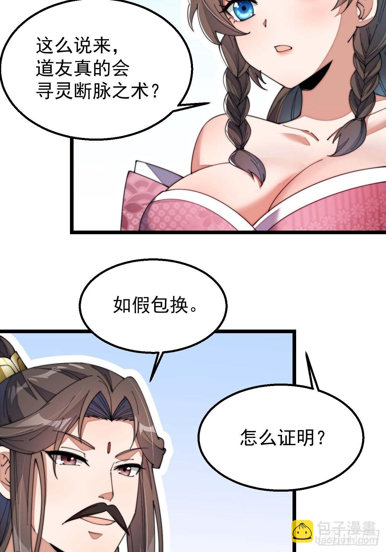 第八话：仙子与我有缘(1/2)-第9话