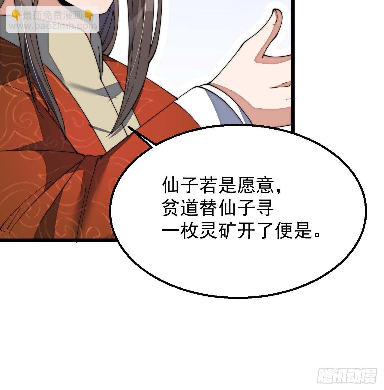 第八话：仙子与我有缘(1/2)-第9话