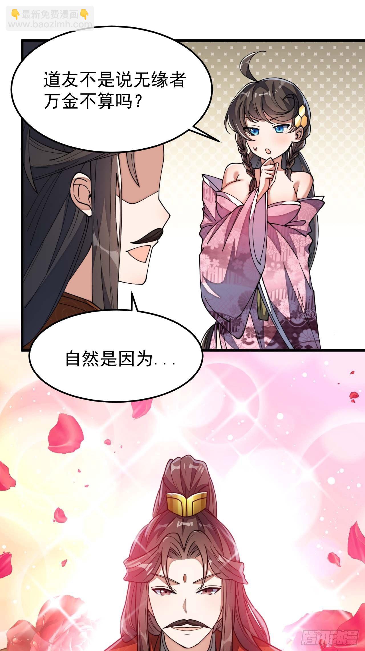 第八话：仙子与我有缘(1/2)-第9话