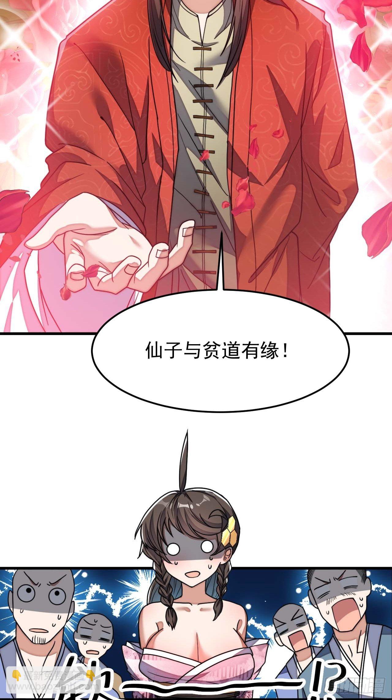第八话：仙子与我有缘(1/2)-第9话