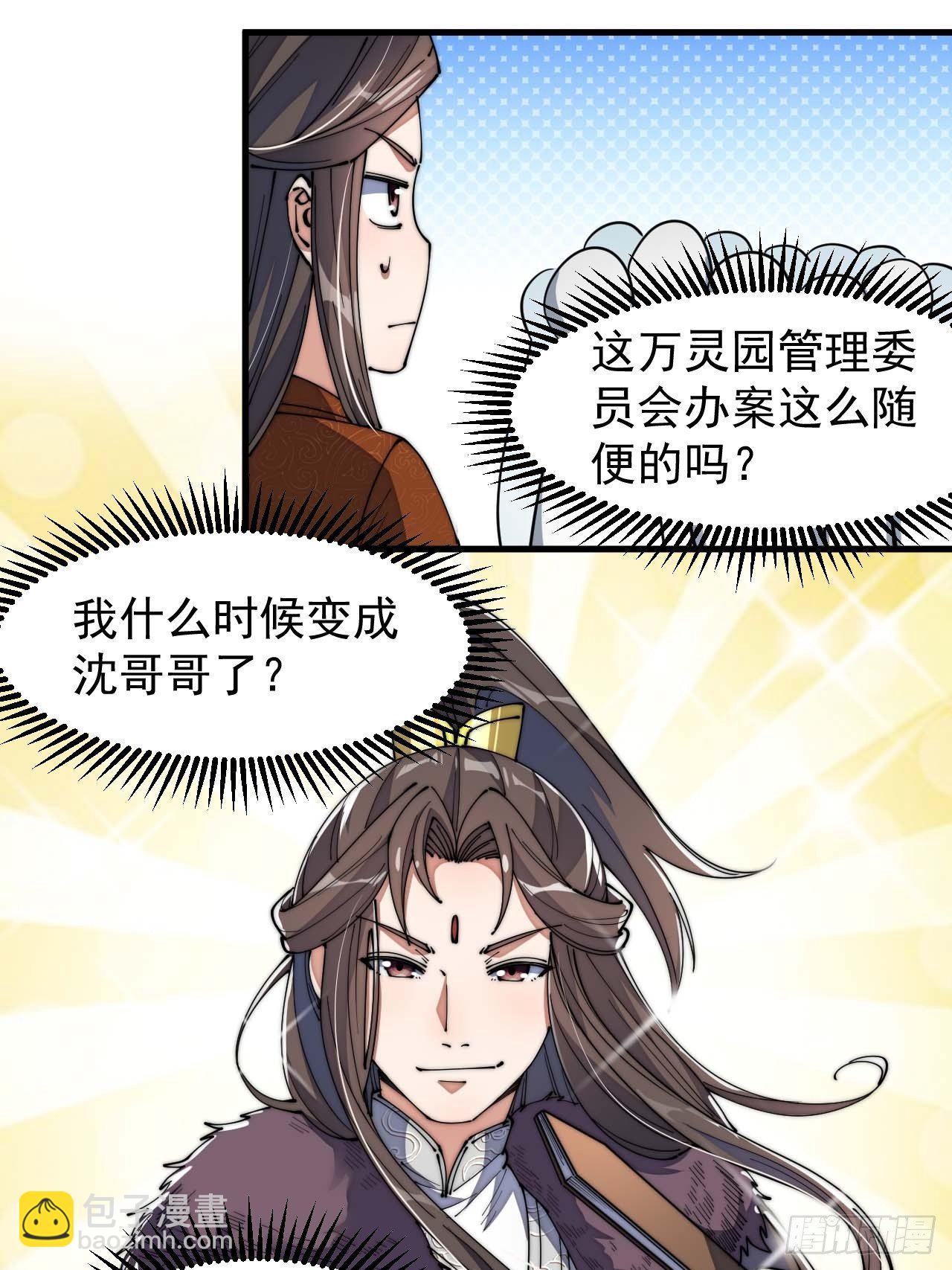 第八话：仙子与我有缘(1/2)-第9话