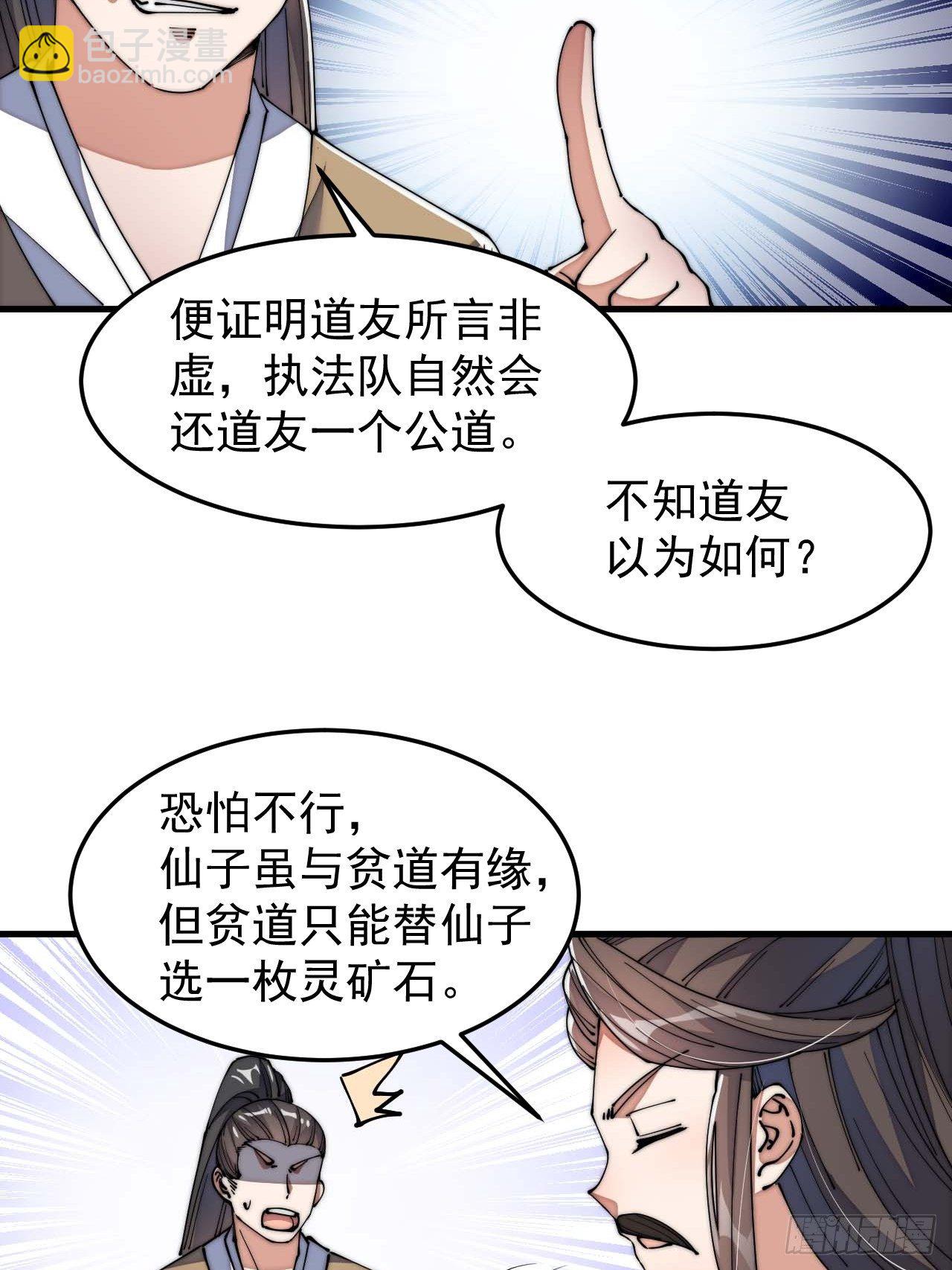 第八话：仙子与我有缘(1/2)-第9话