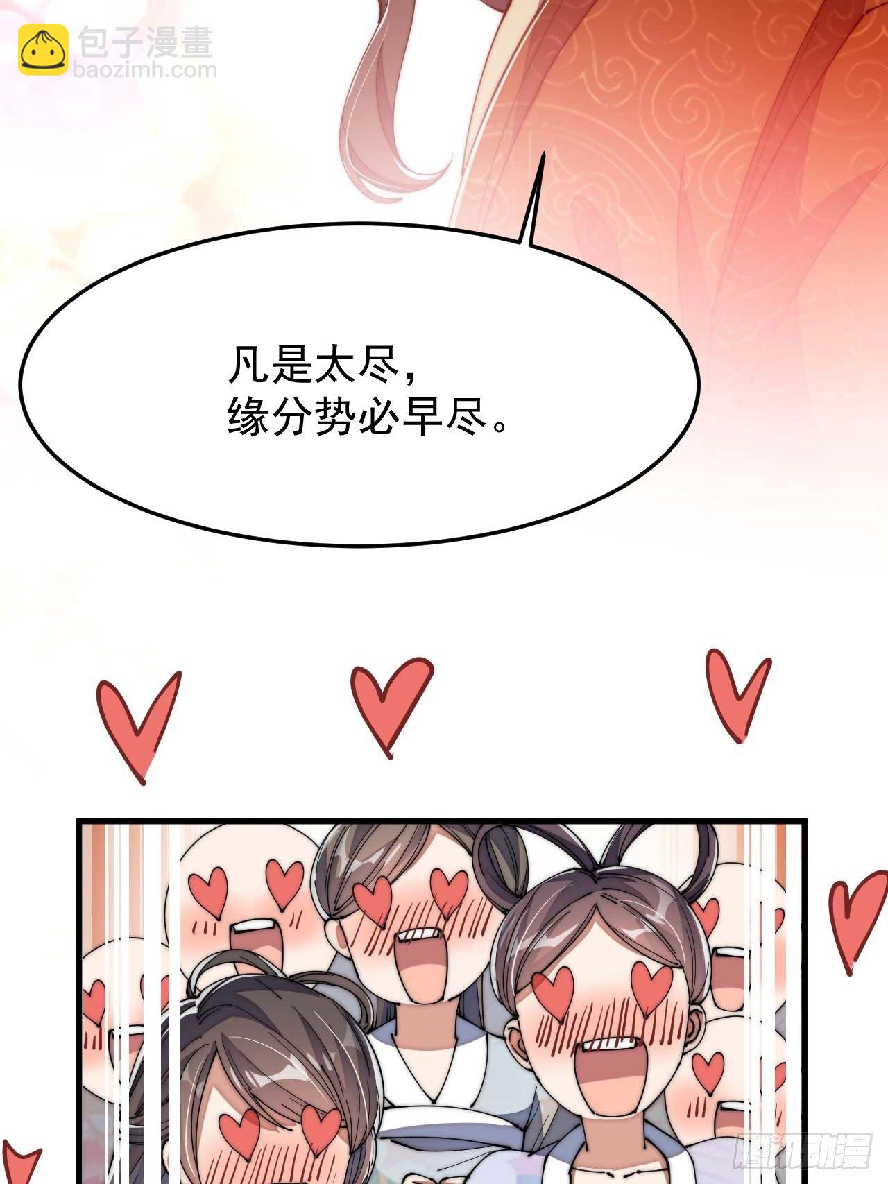 第八话：仙子与我有缘(1/2)-第9话