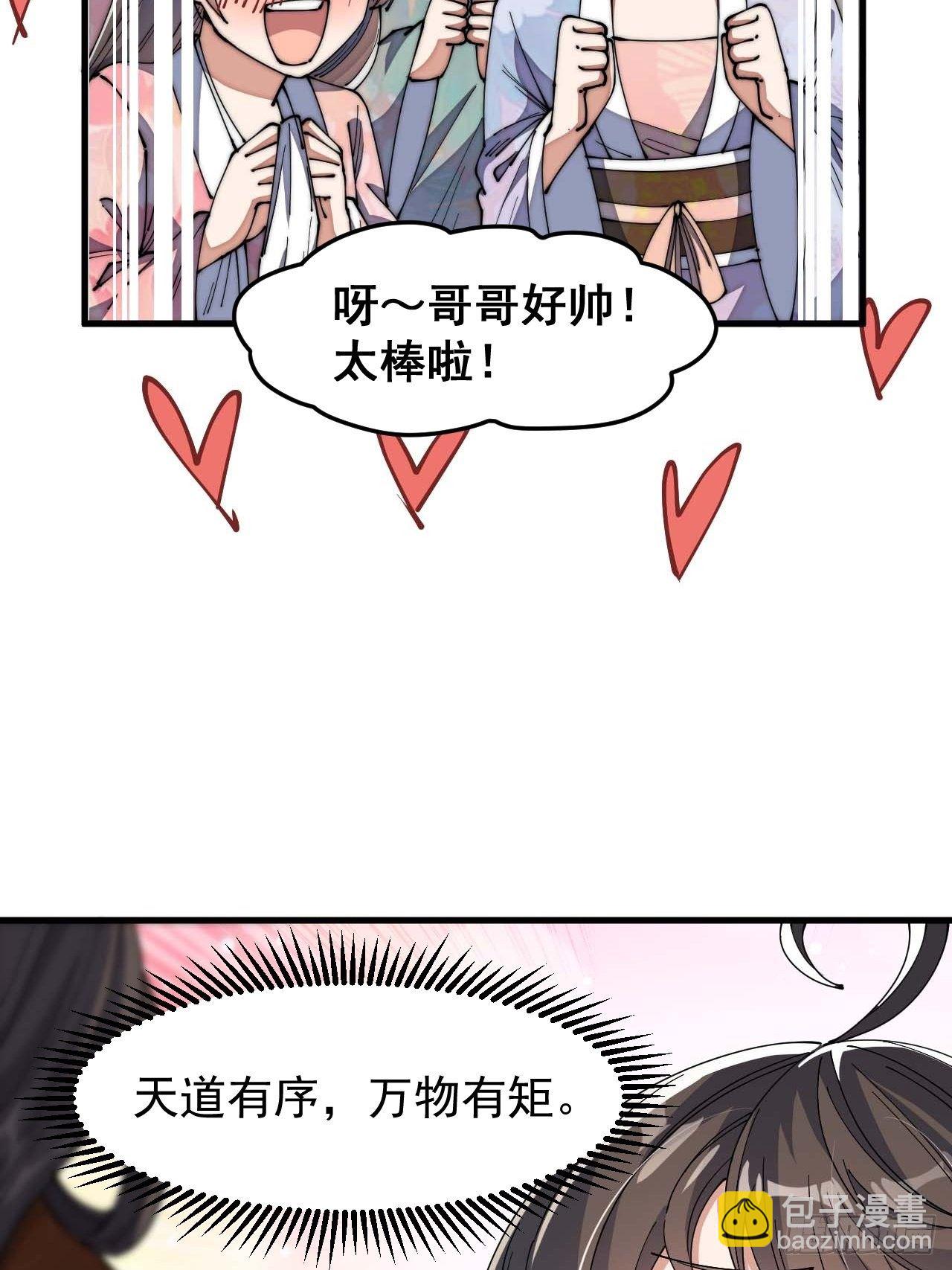 第八话：仙子与我有缘(1/2)-第9话
