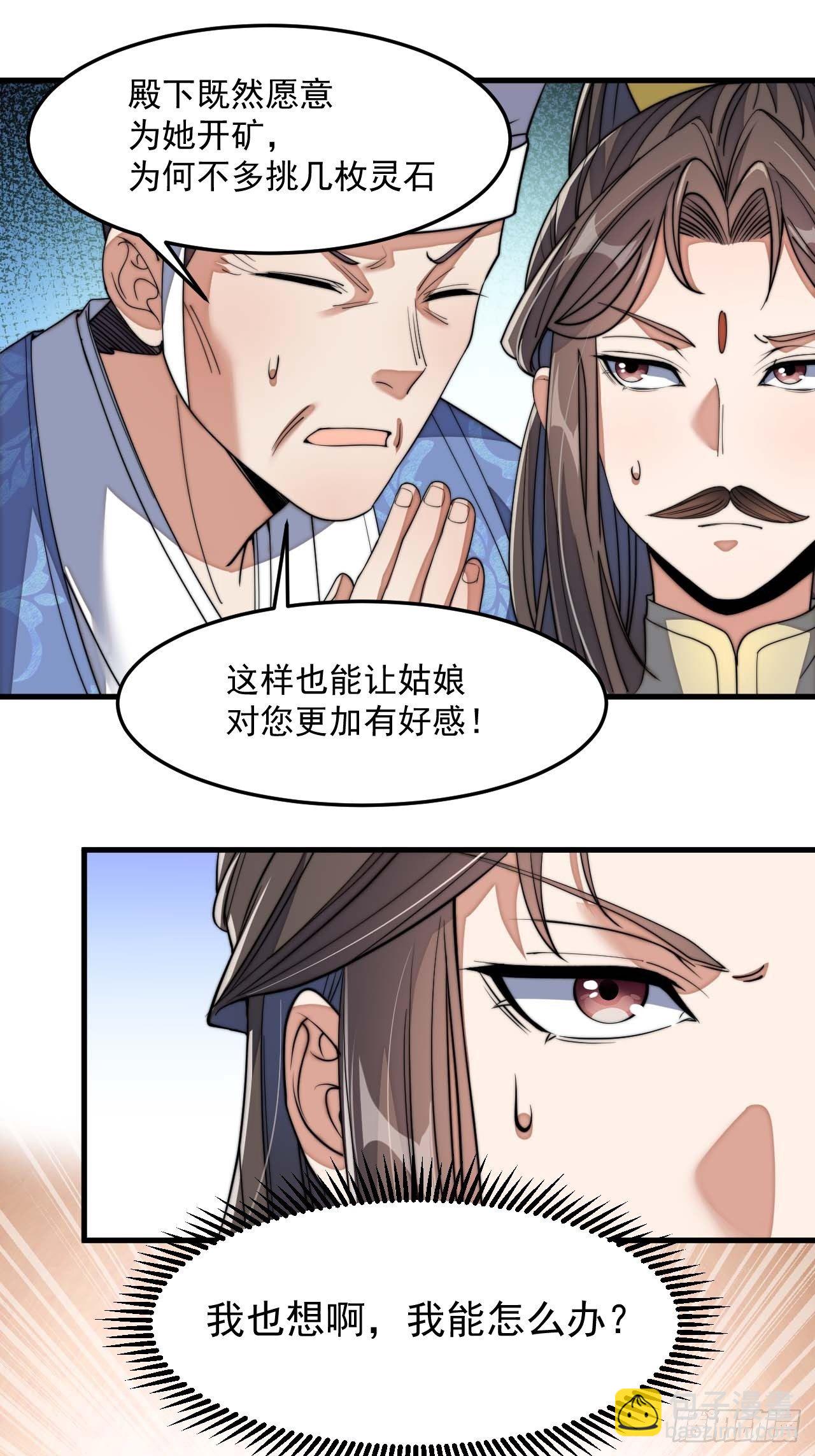 第八话：仙子与我有缘(1/2)-第9话
