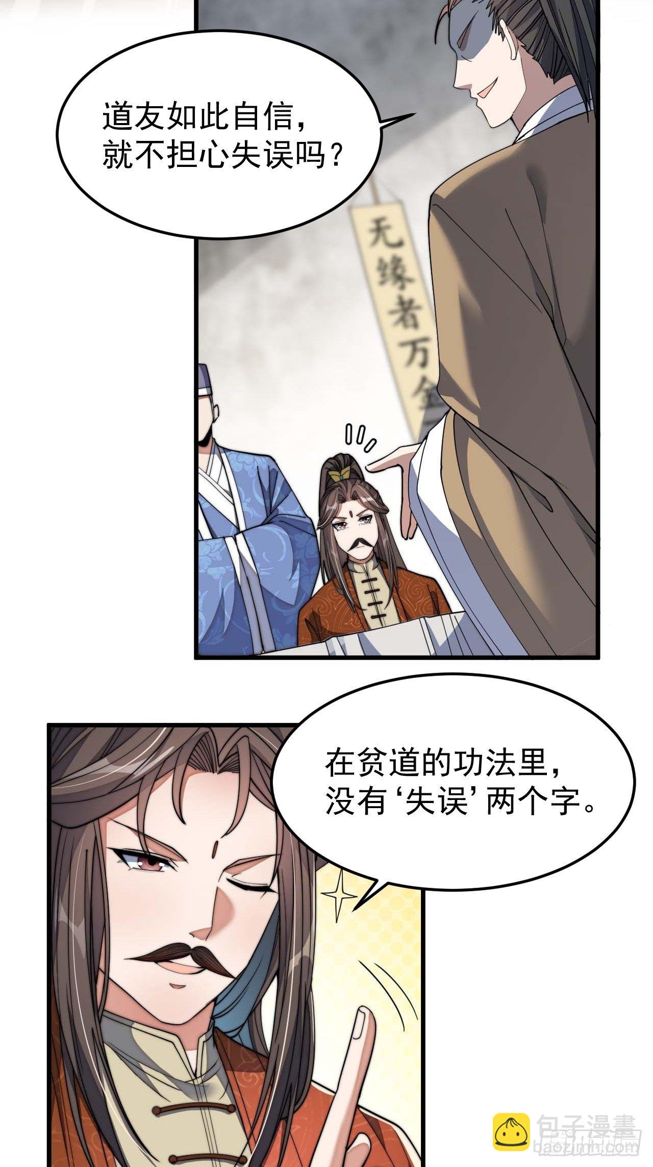 第八话：仙子与我有缘(1/2)-第9话