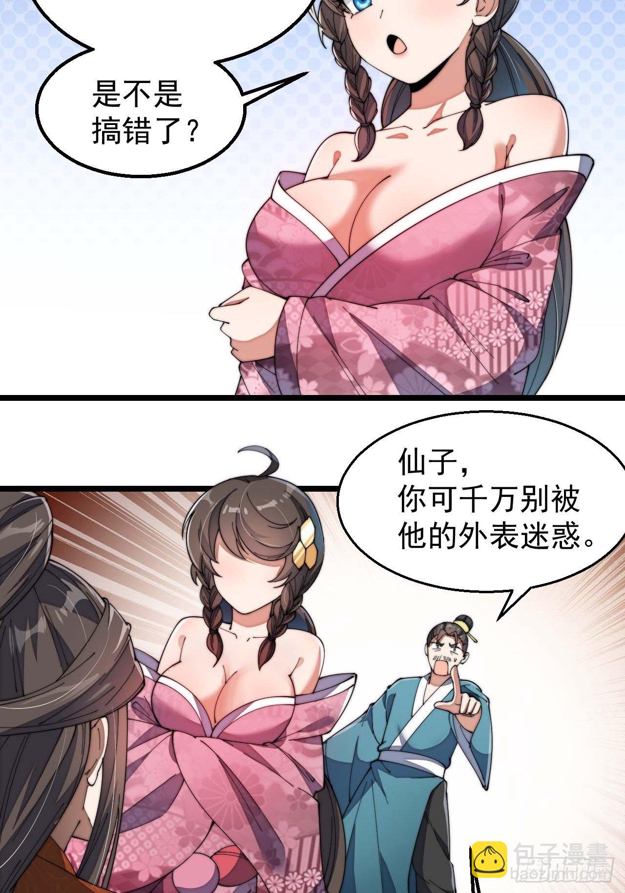 第八话：仙子与我有缘(1/2)-第9话