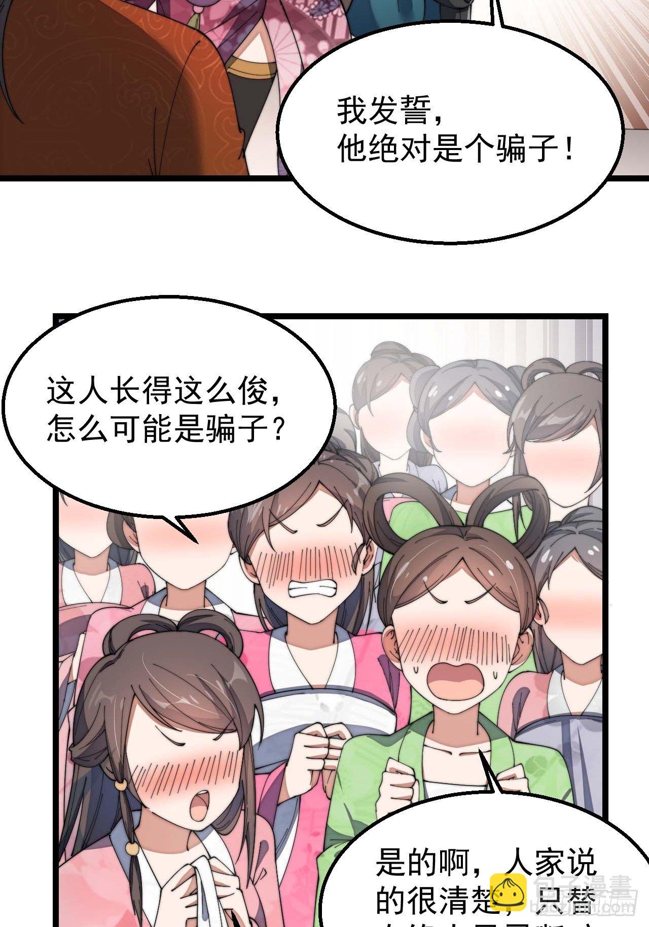 第八话：仙子与我有缘(1/2)-第9话