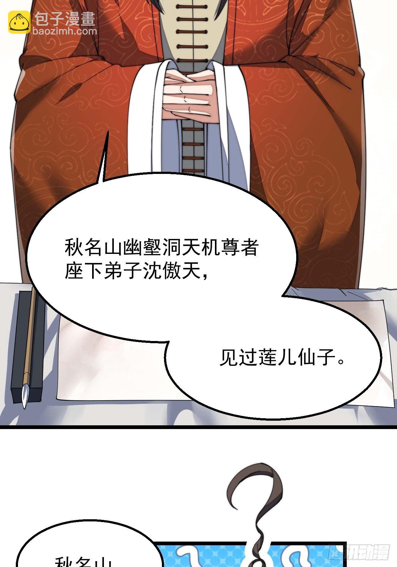 第八话：仙子与我有缘(1/2)-第9话
