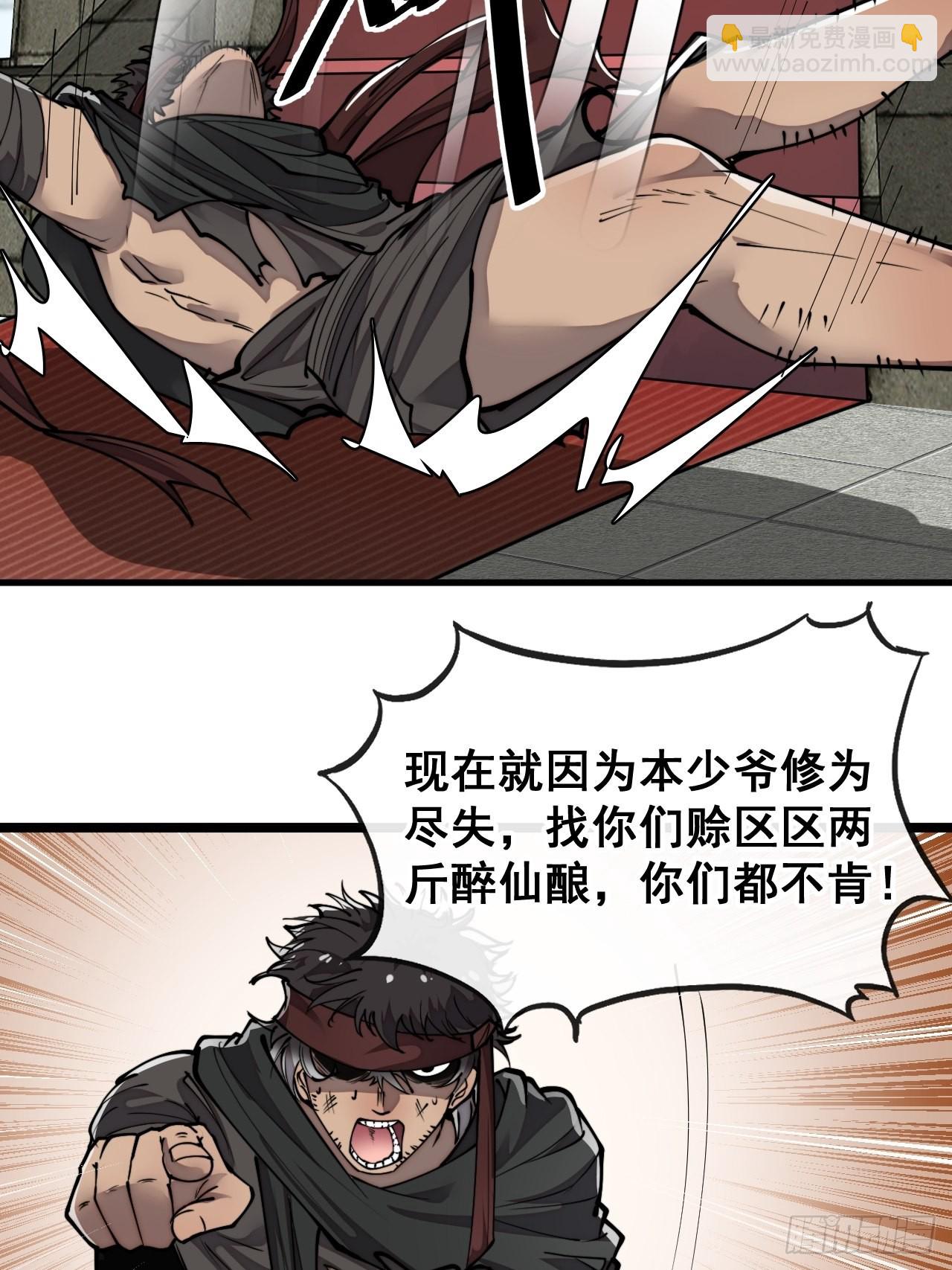 第八十话：仙子请自重-第81话