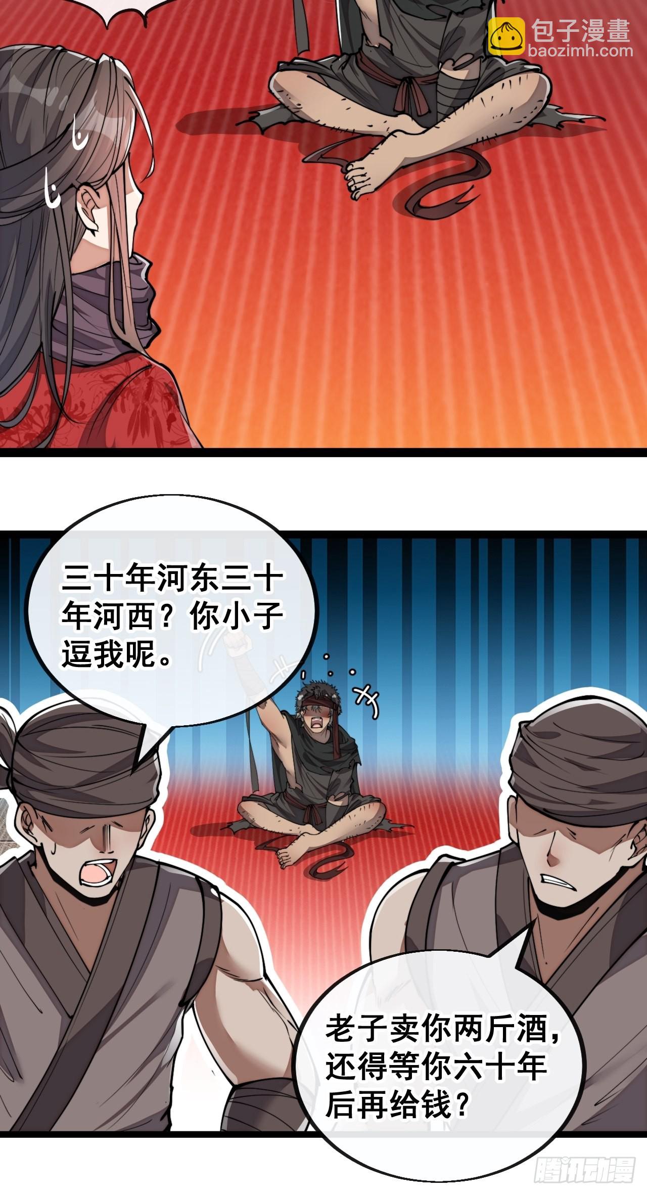 第八十话：仙子请自重-第81话