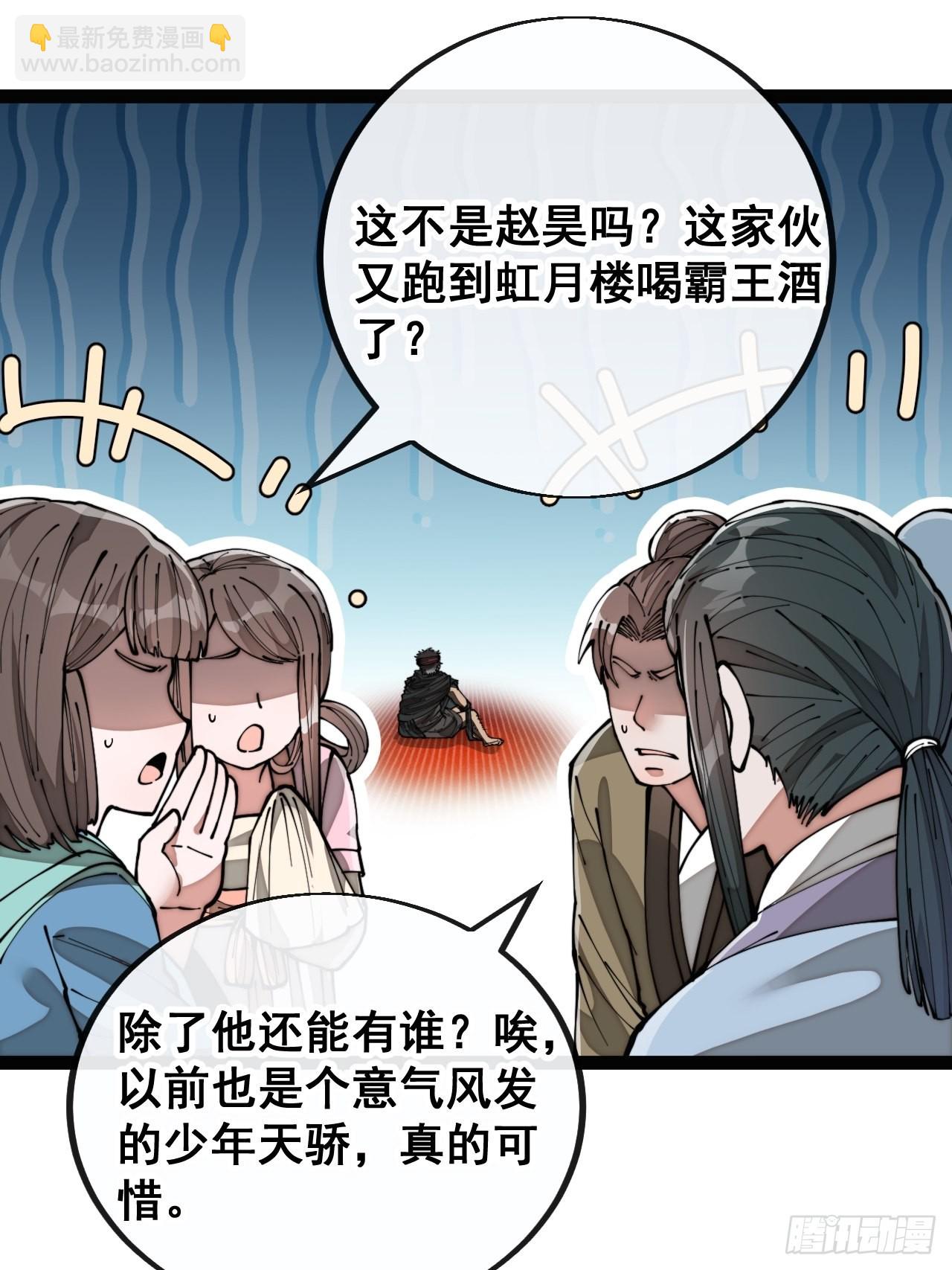 第八十话：仙子请自重-第81话