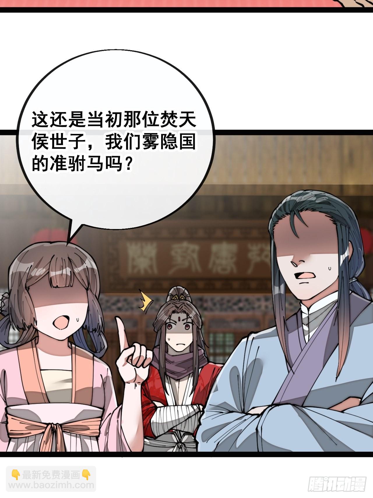 第八十话：仙子请自重-第81话
