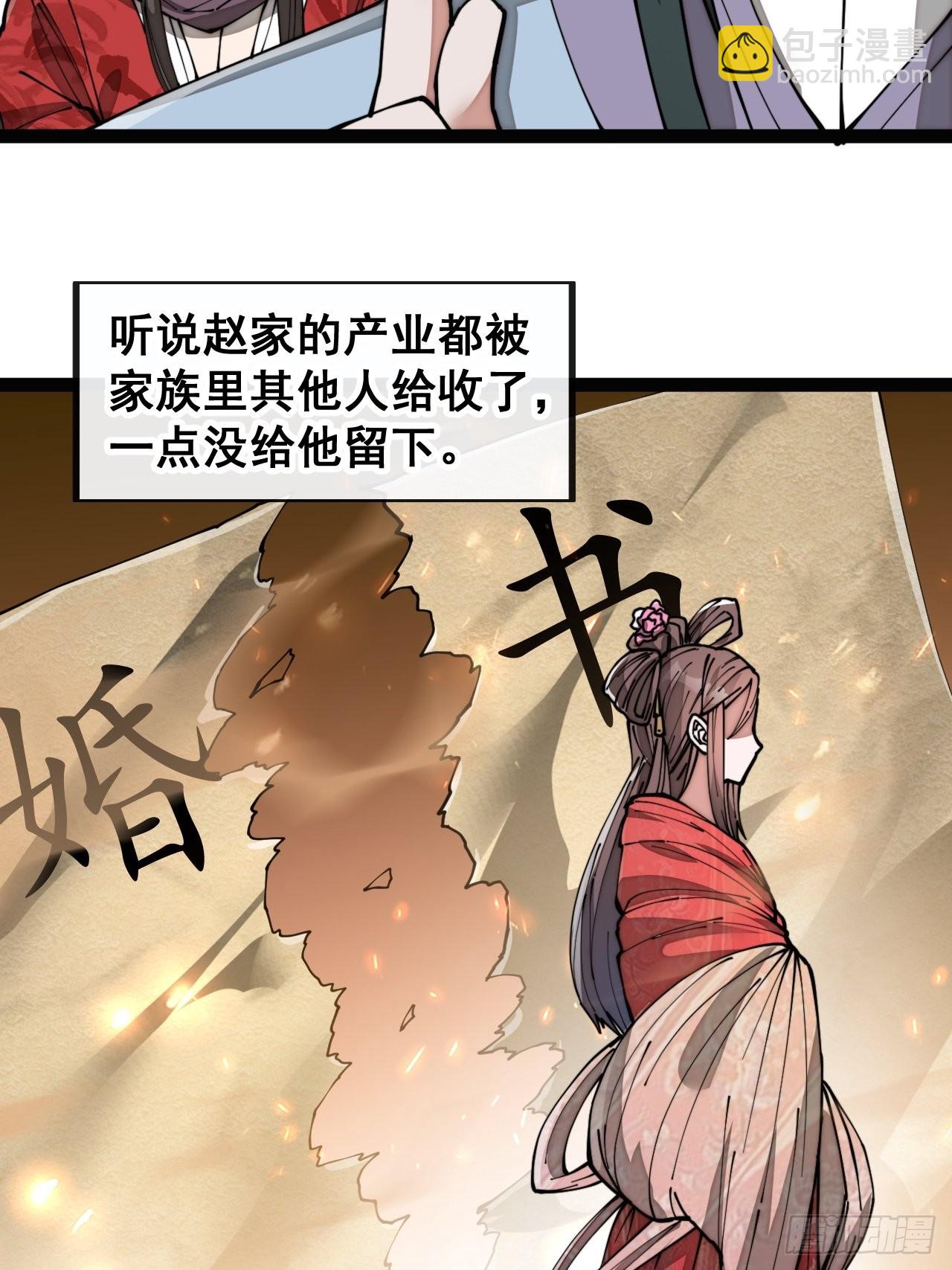第八十话：仙子请自重-第81话