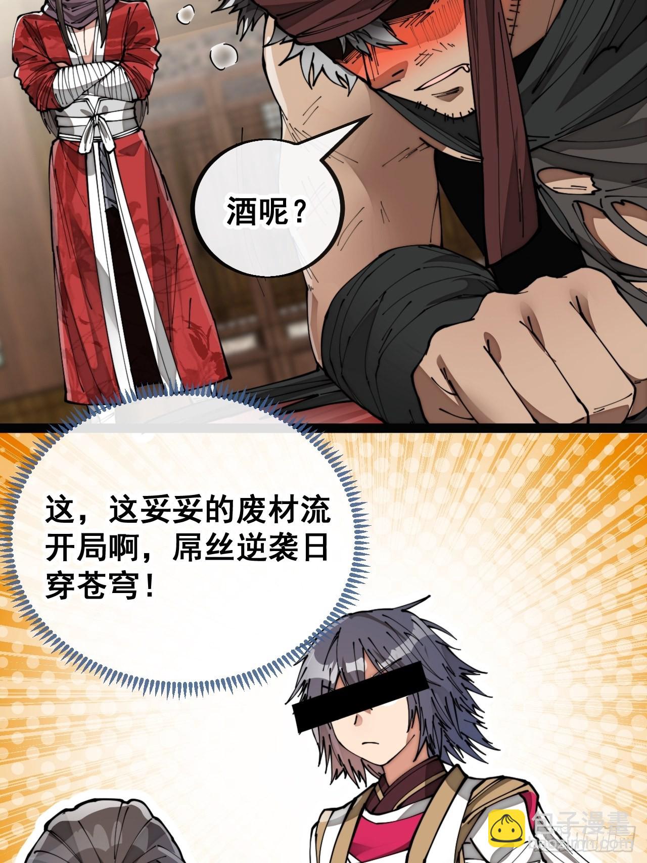 第八十话：仙子请自重-第81话