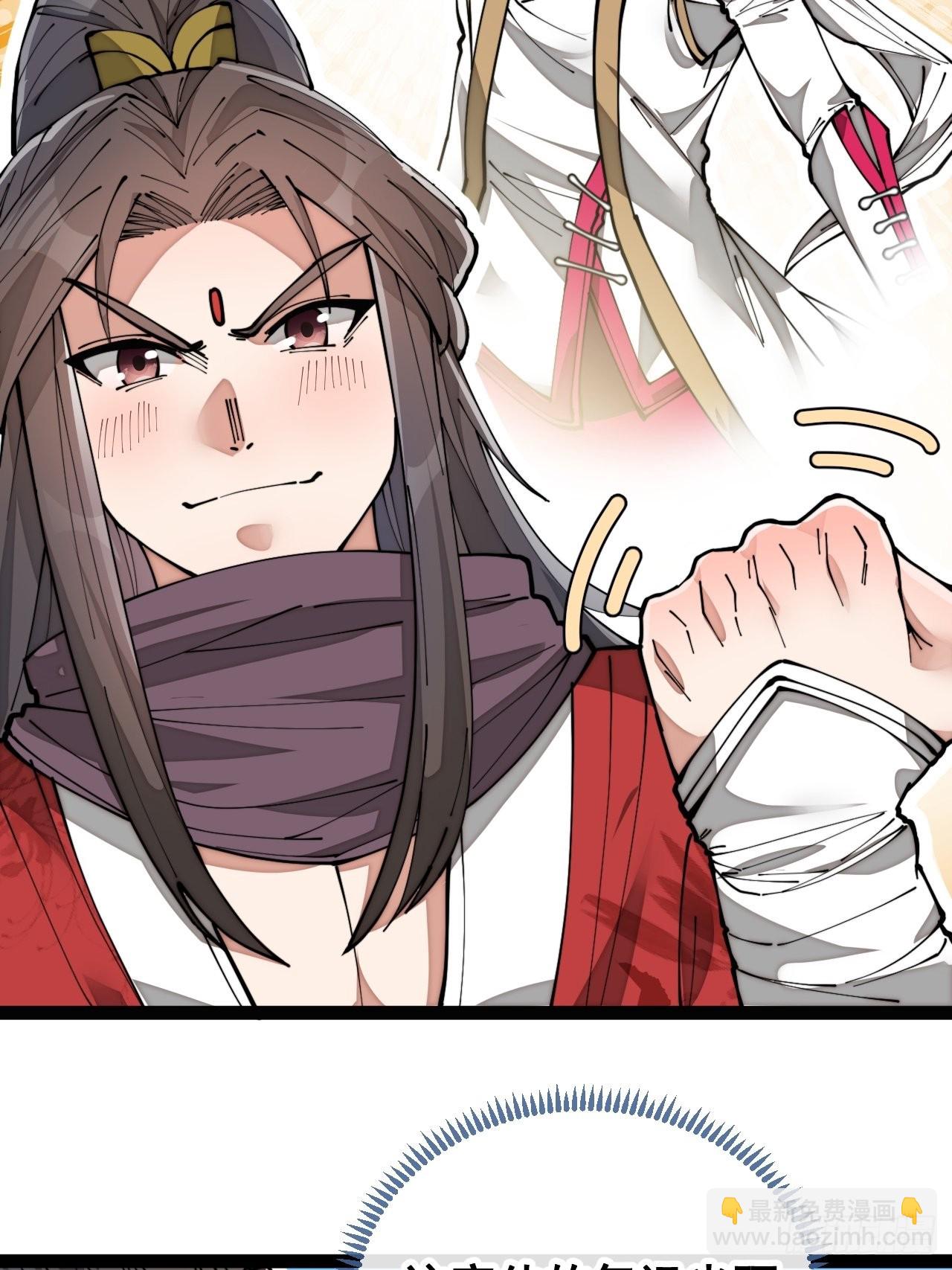 第八十话：仙子请自重-第81话