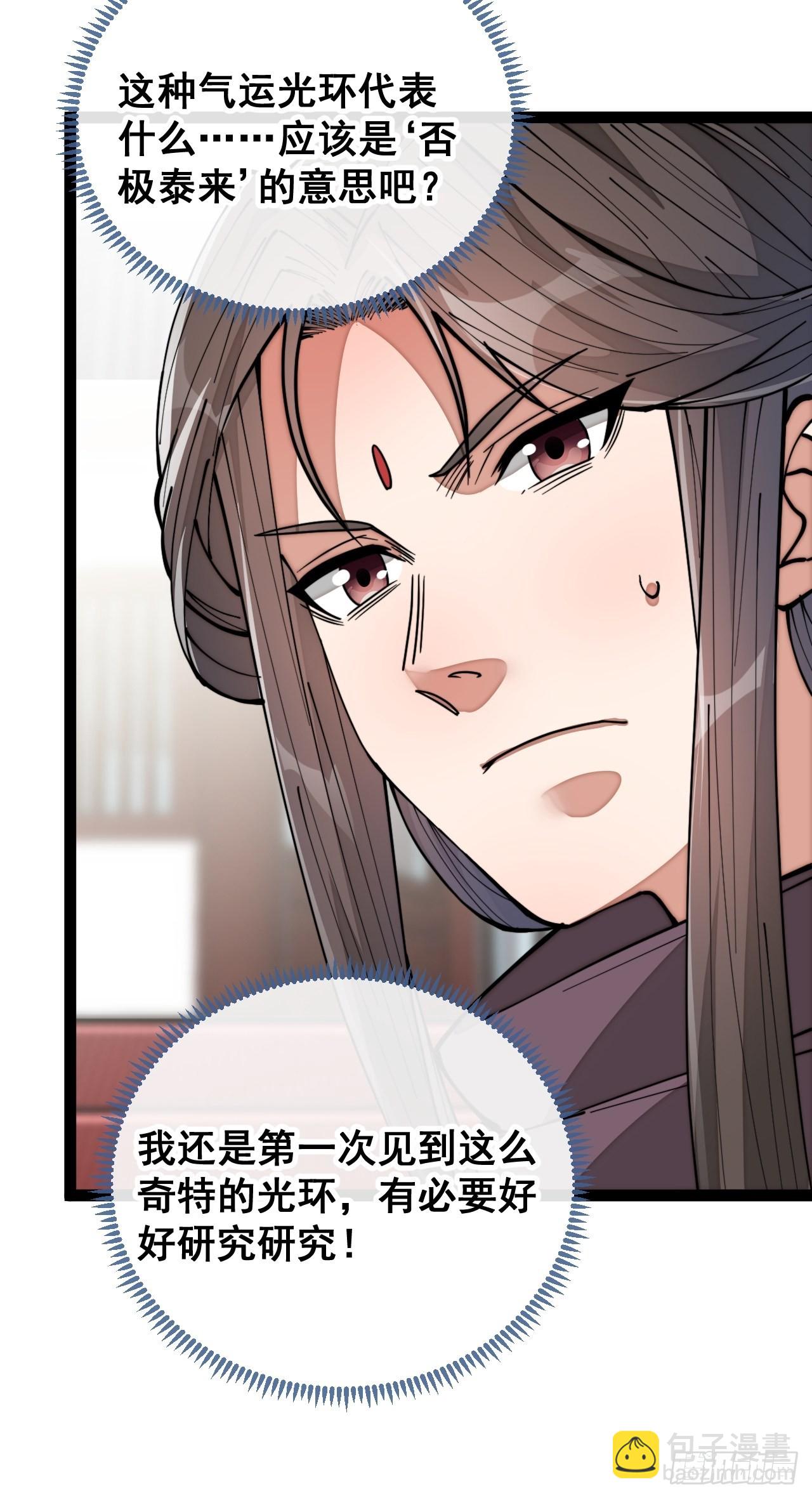 第八十话：仙子请自重-第81话