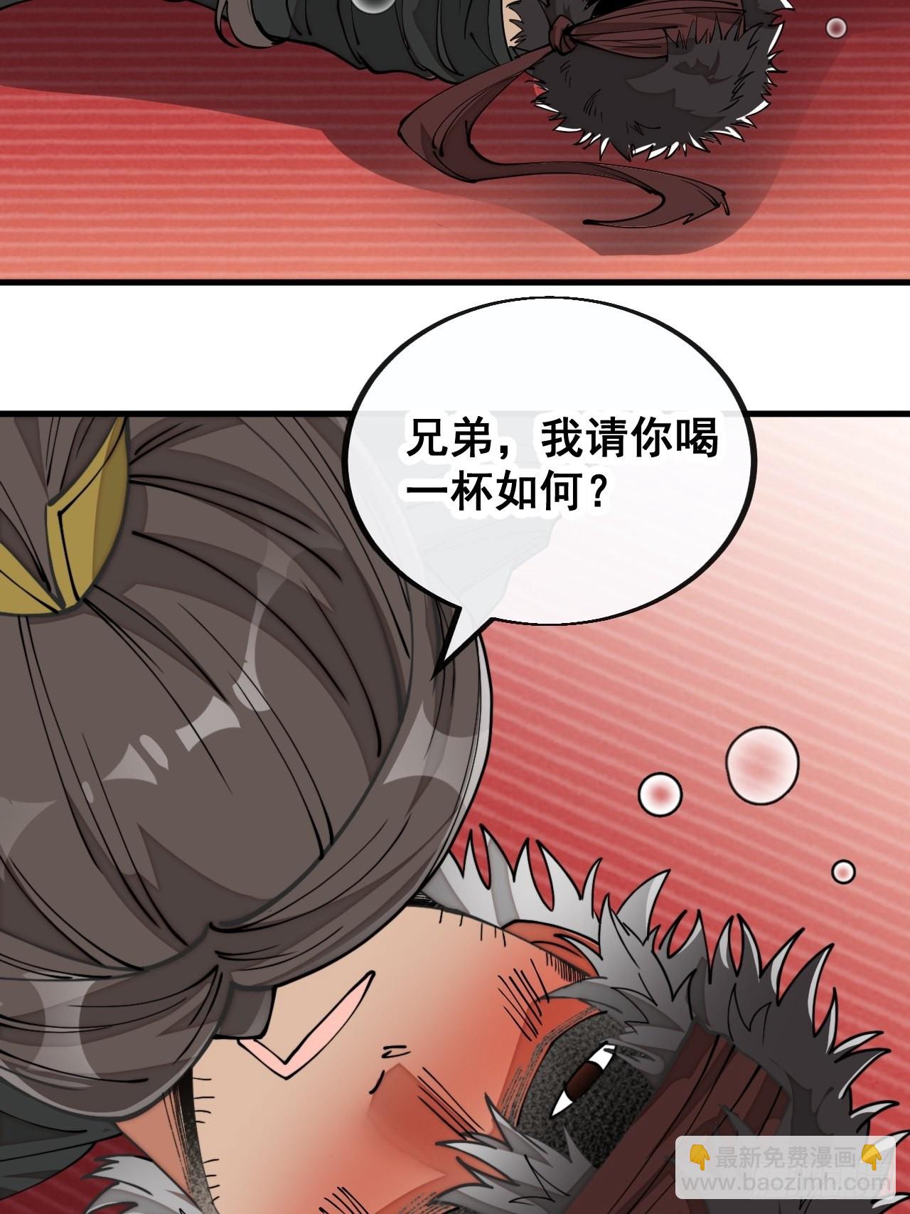 第八十话：仙子请自重-第81话
