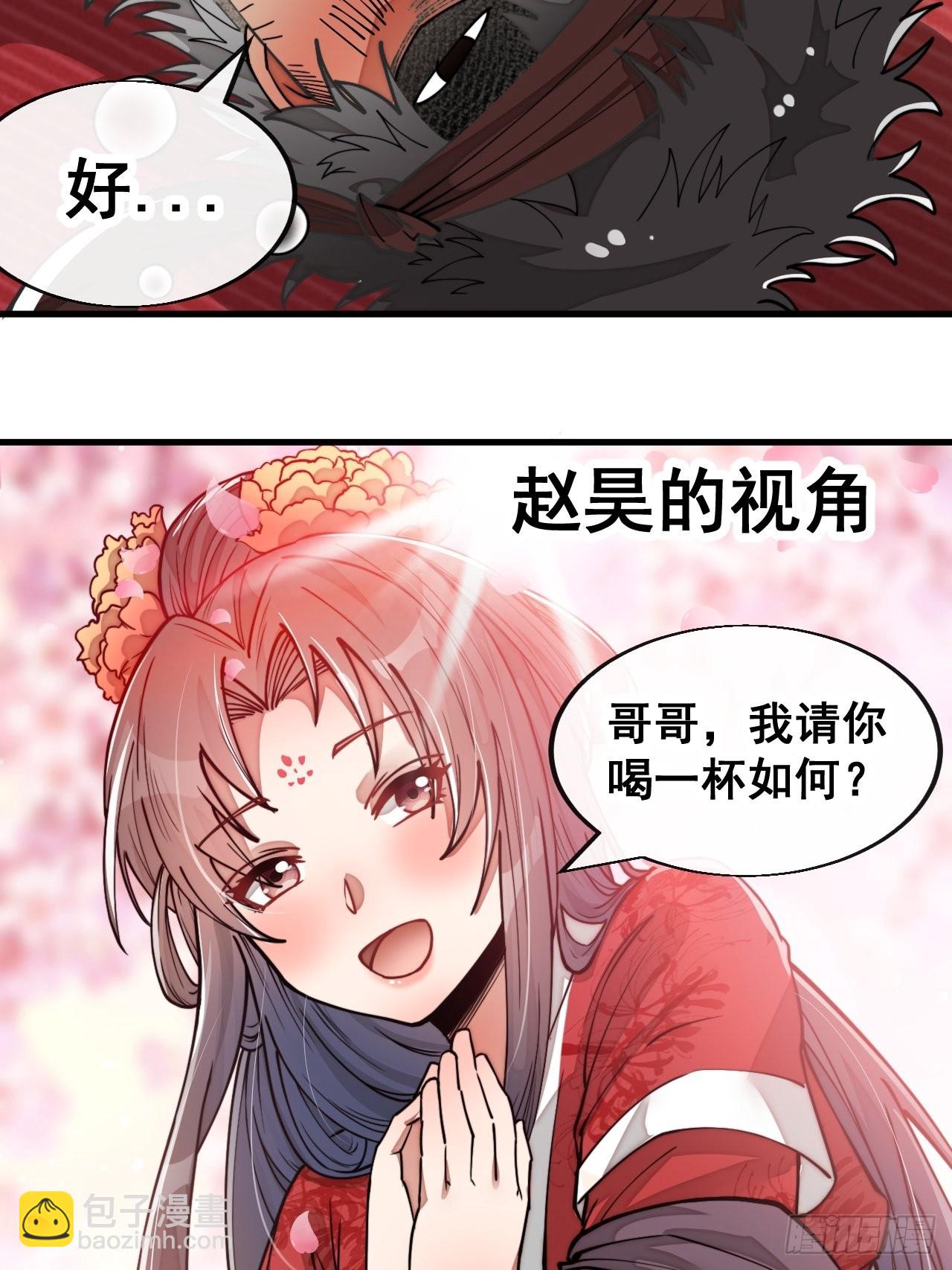 第八十话：仙子请自重-第81话