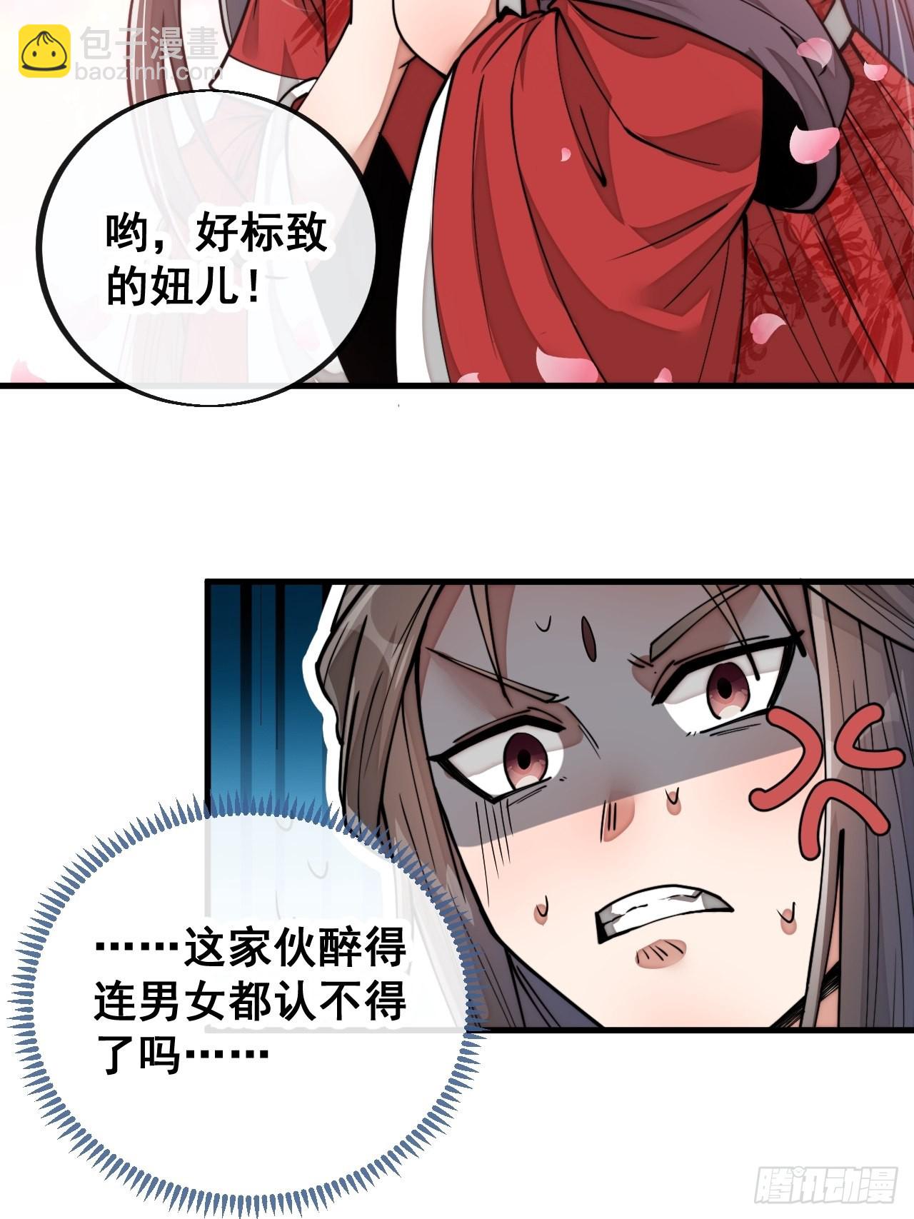 第八十话：仙子请自重-第81话