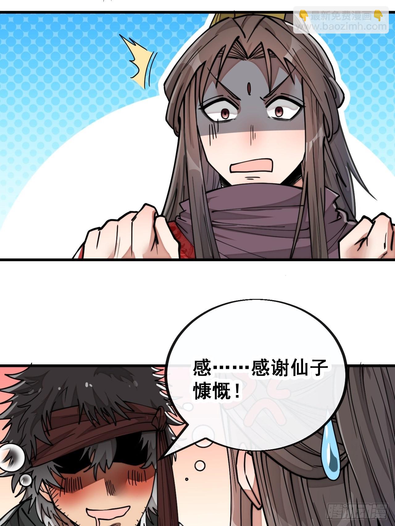第八十话：仙子请自重-第81话