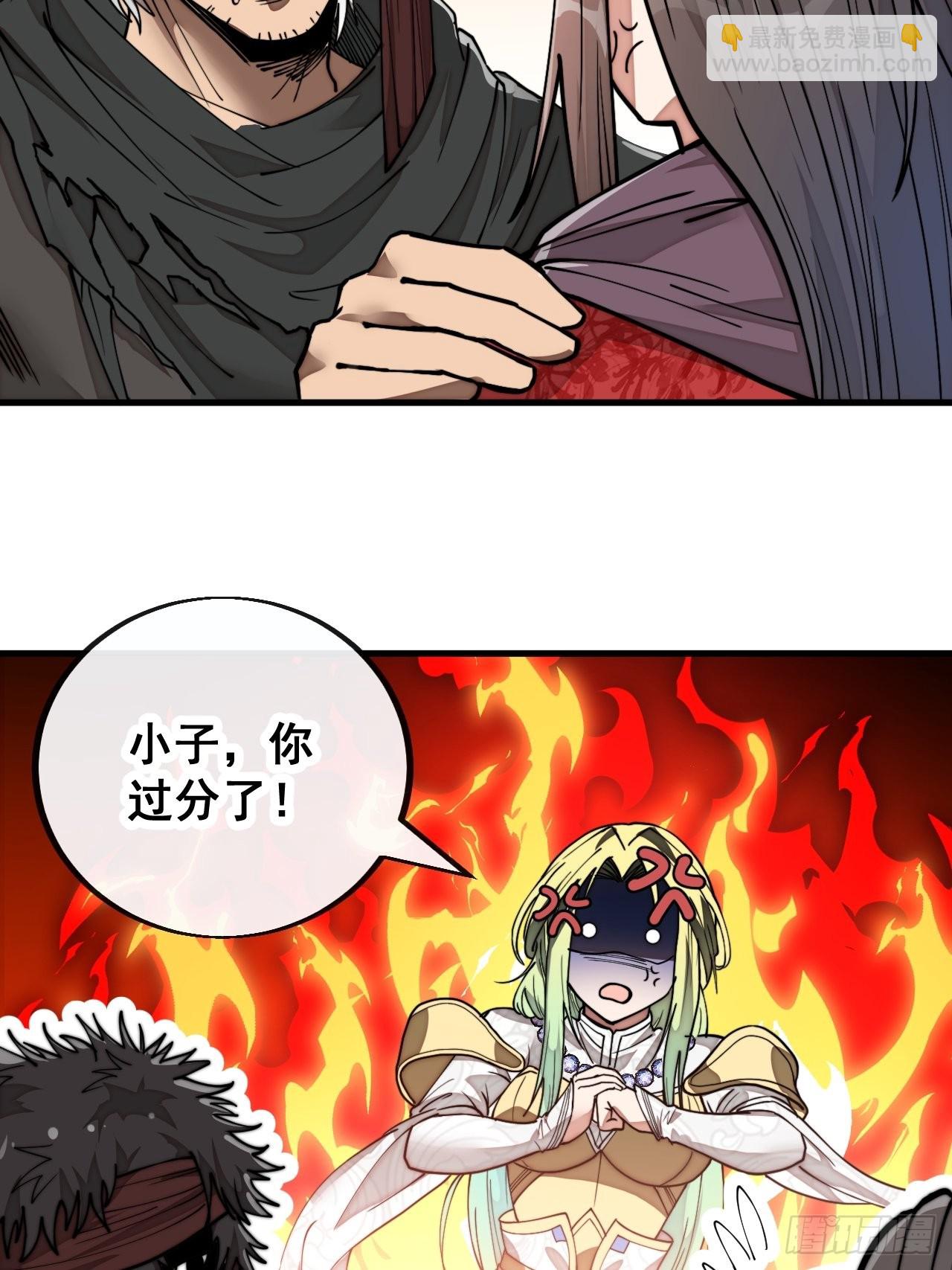 第八十话：仙子请自重-第81话