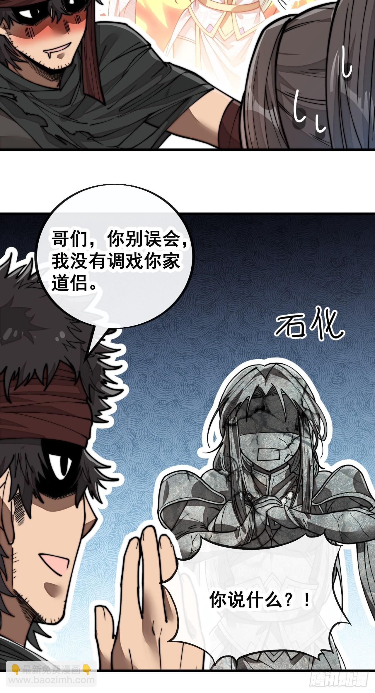 第八十话：仙子请自重-第81话