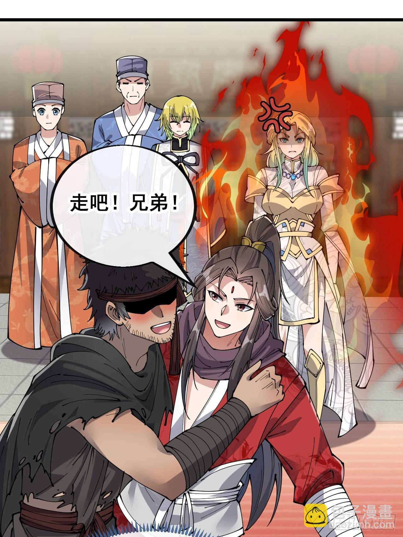 第八十话：仙子请自重-第81话