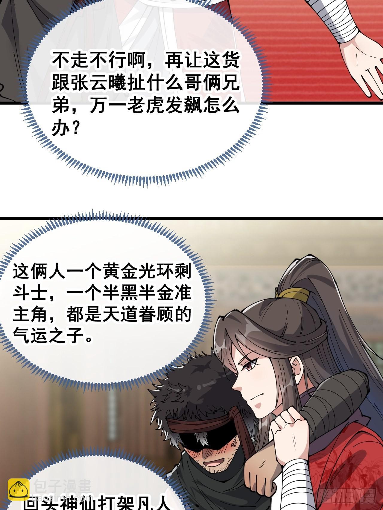 第八十话：仙子请自重-第81话