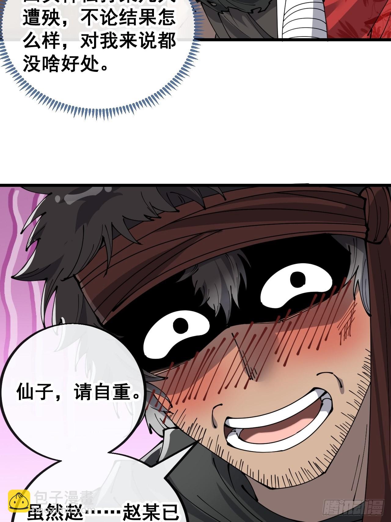 第八十话：仙子请自重-第81话