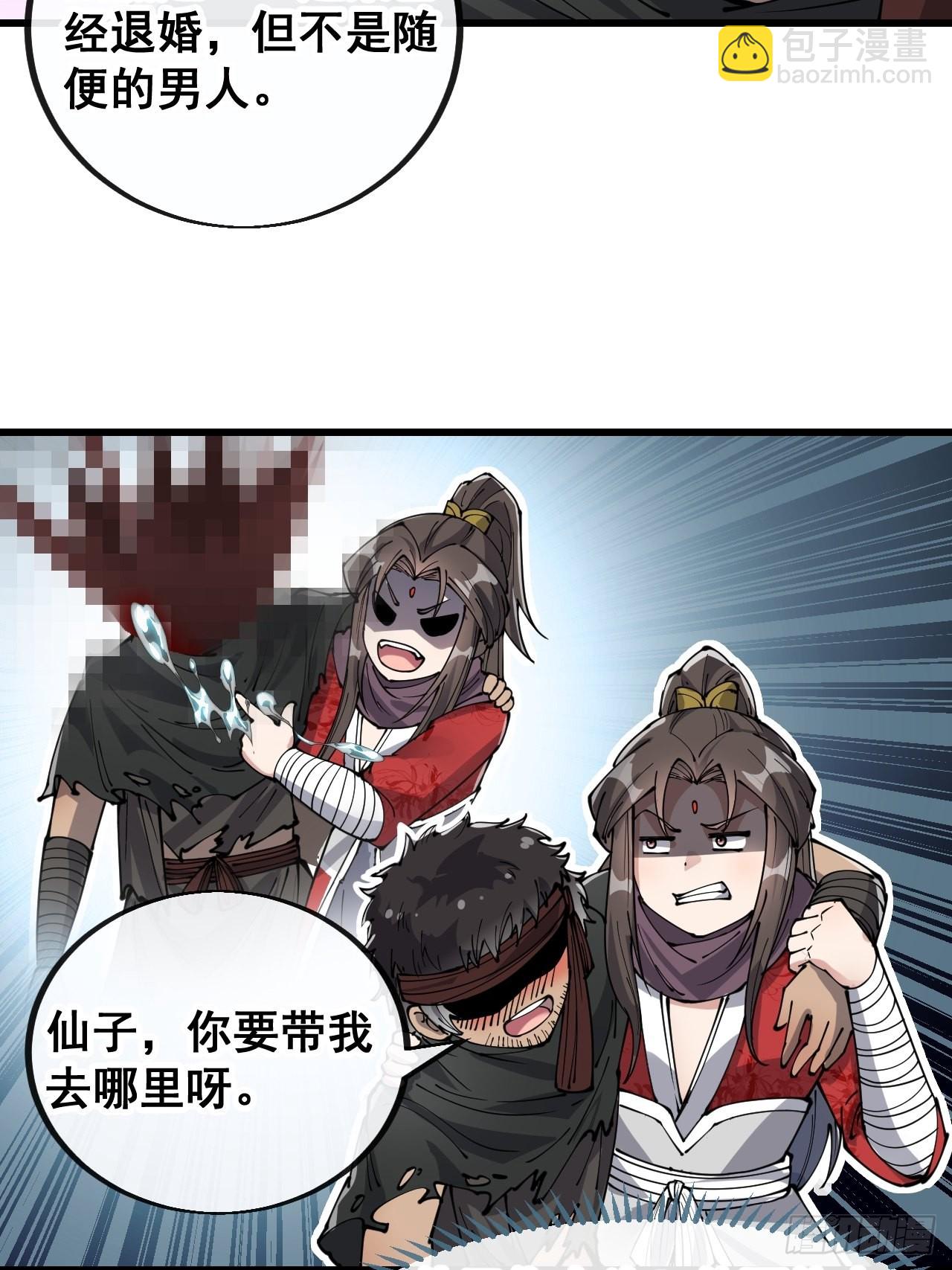 第八十话：仙子请自重-第81话