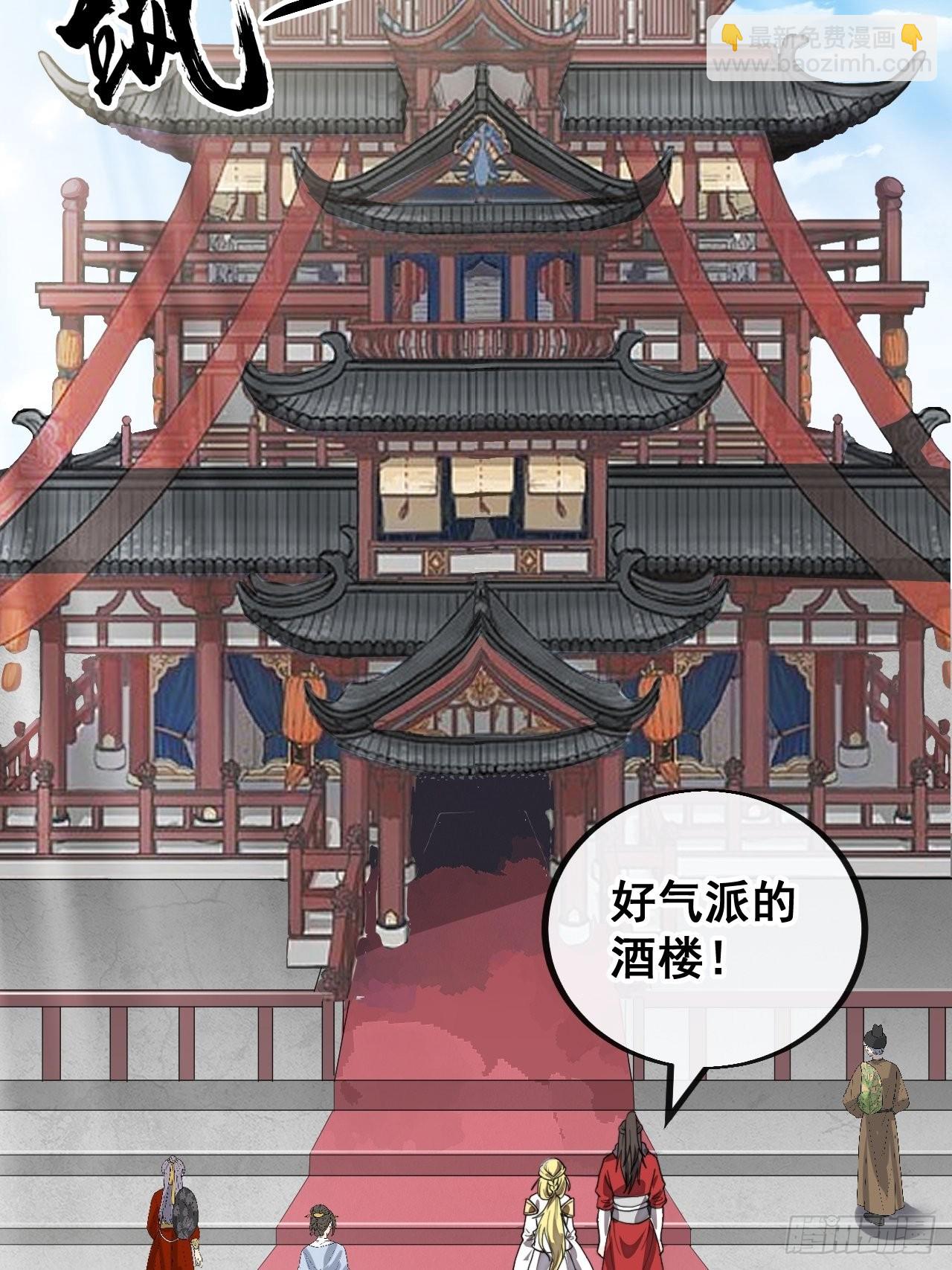 第八十话：仙子请自重-第81话