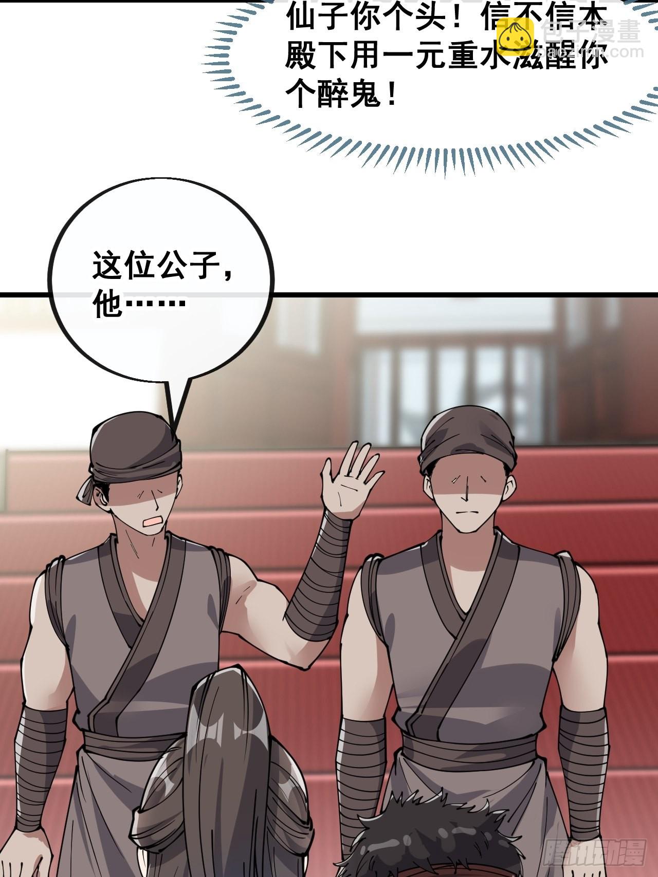 第八十话：仙子请自重-第81话