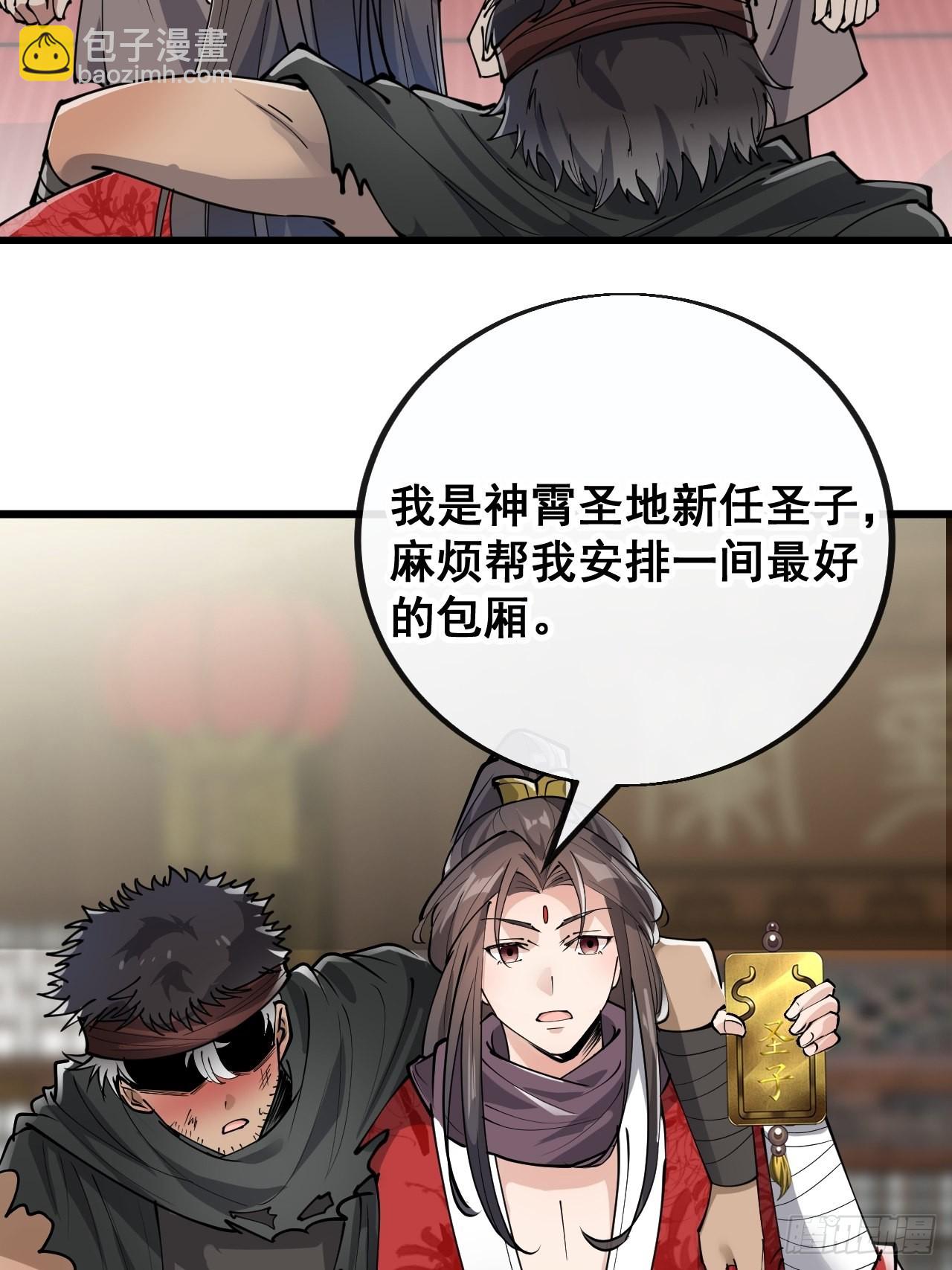 第八十话：仙子请自重-第81话