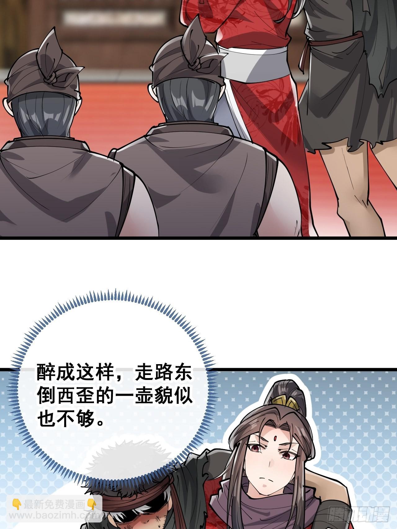 第八十话：仙子请自重-第81话