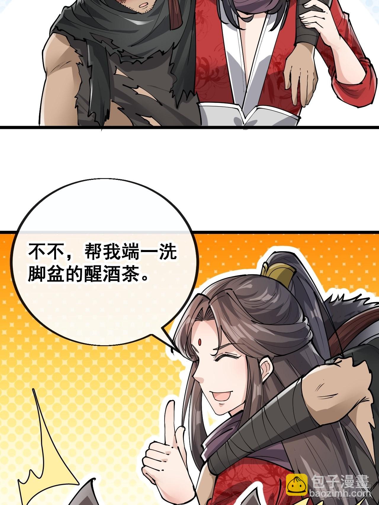 第八十话：仙子请自重-第81话