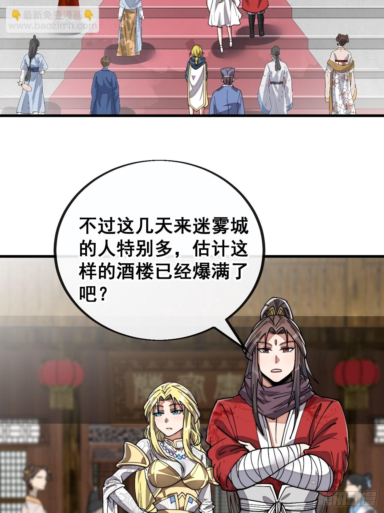 第八十话：仙子请自重-第81话