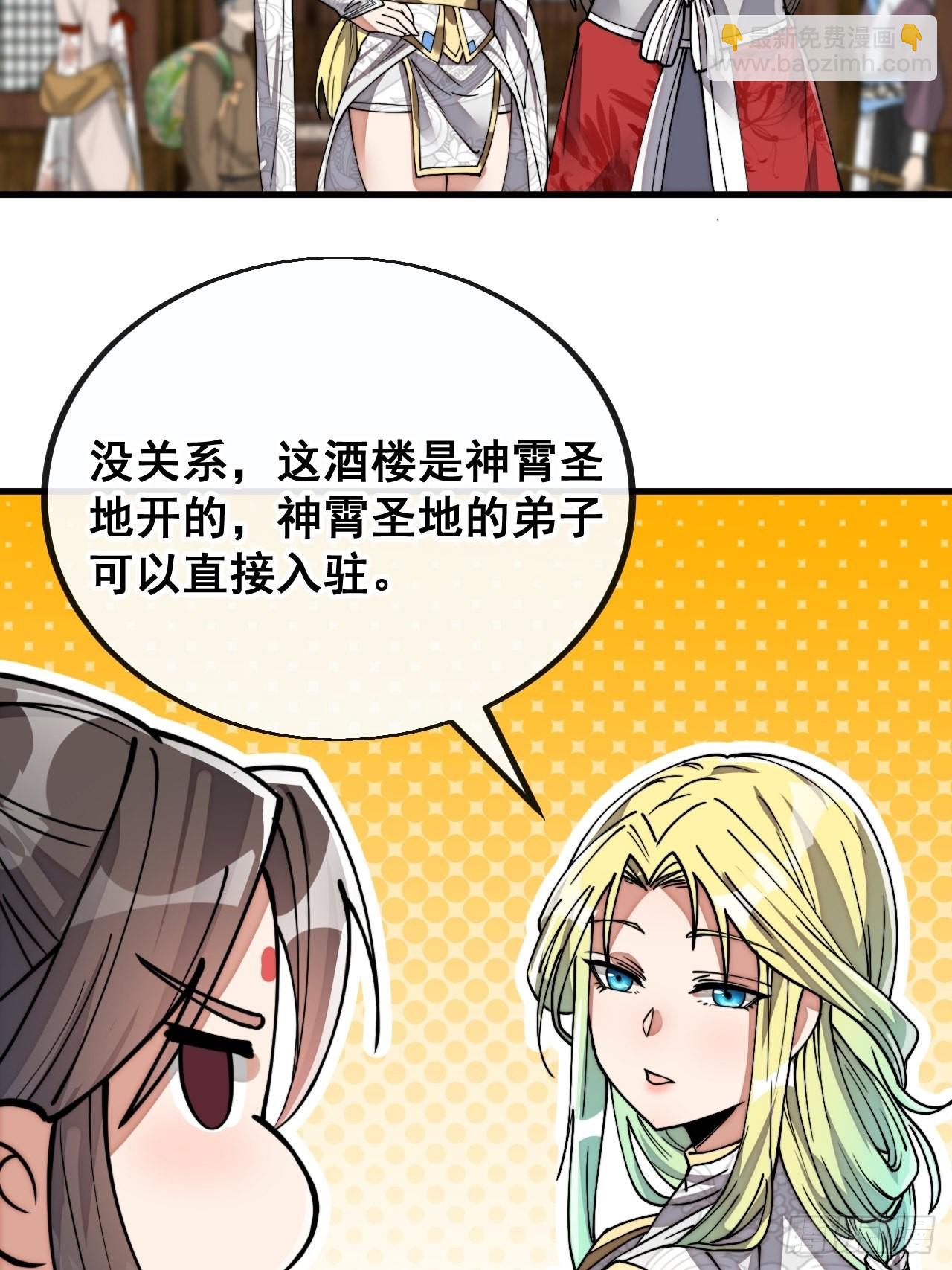 第八十话：仙子请自重-第81话
