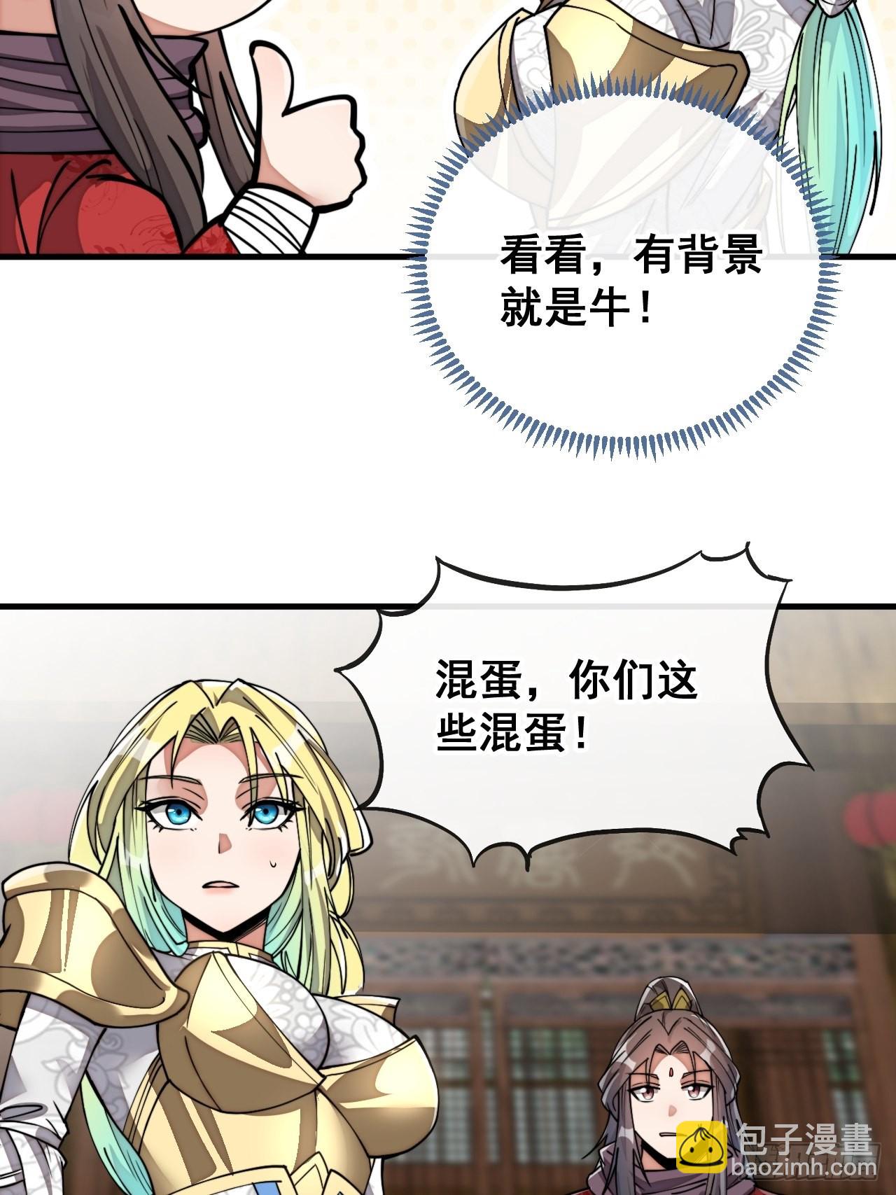 第八十话：仙子请自重-第81话