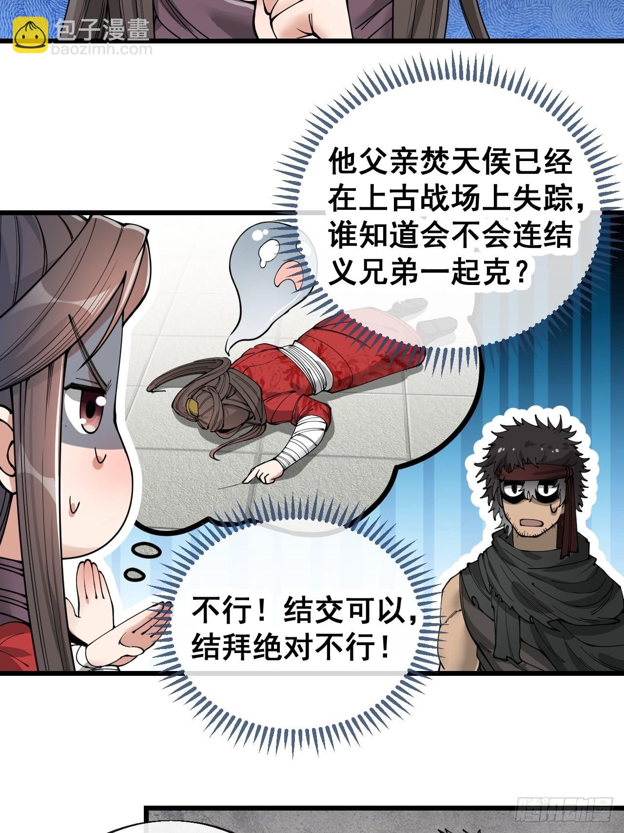 第八十二话：招牌菜品虾仁猪心！-第83话