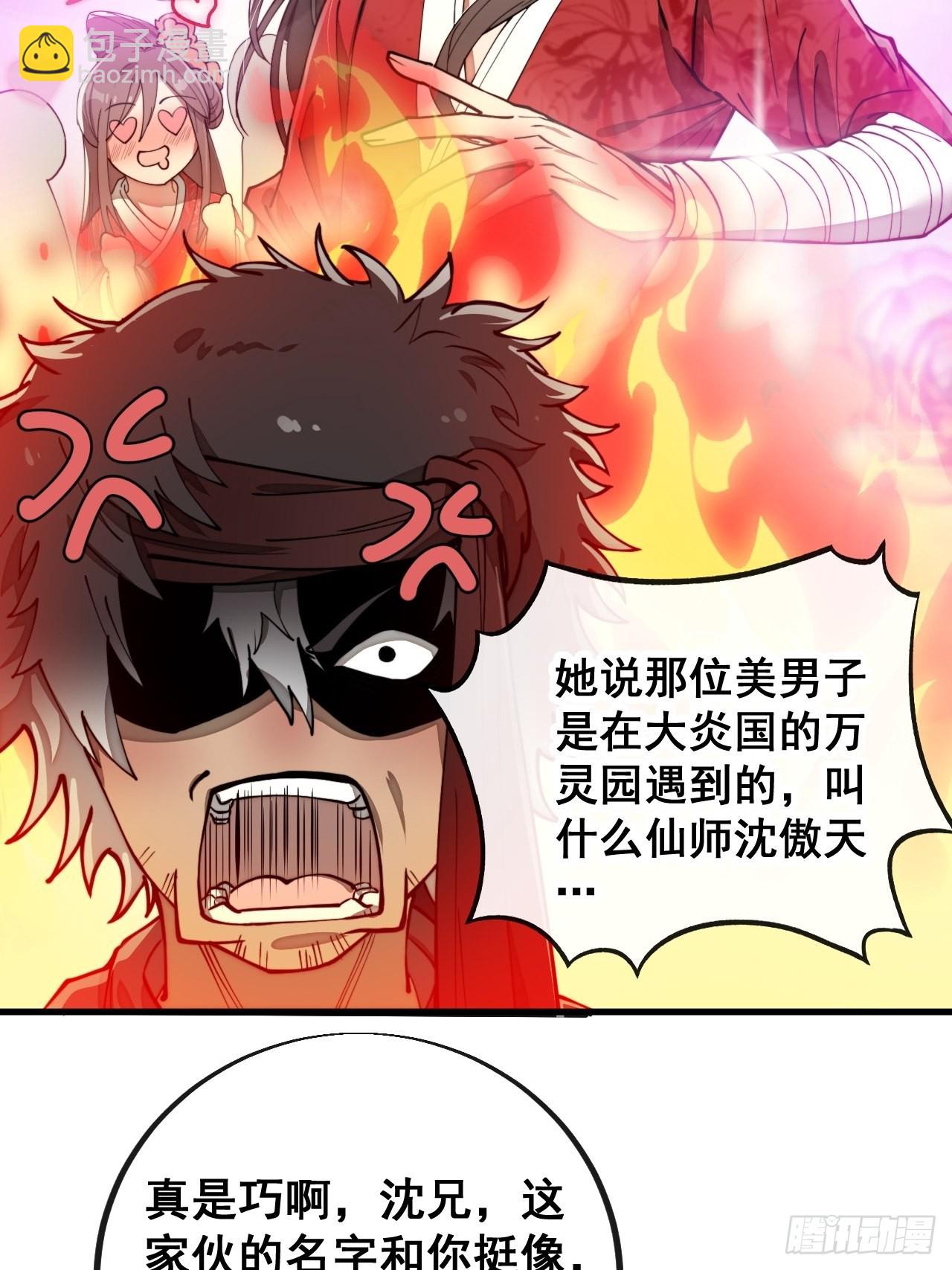 第八十二话：招牌菜品虾仁猪心！-第83话