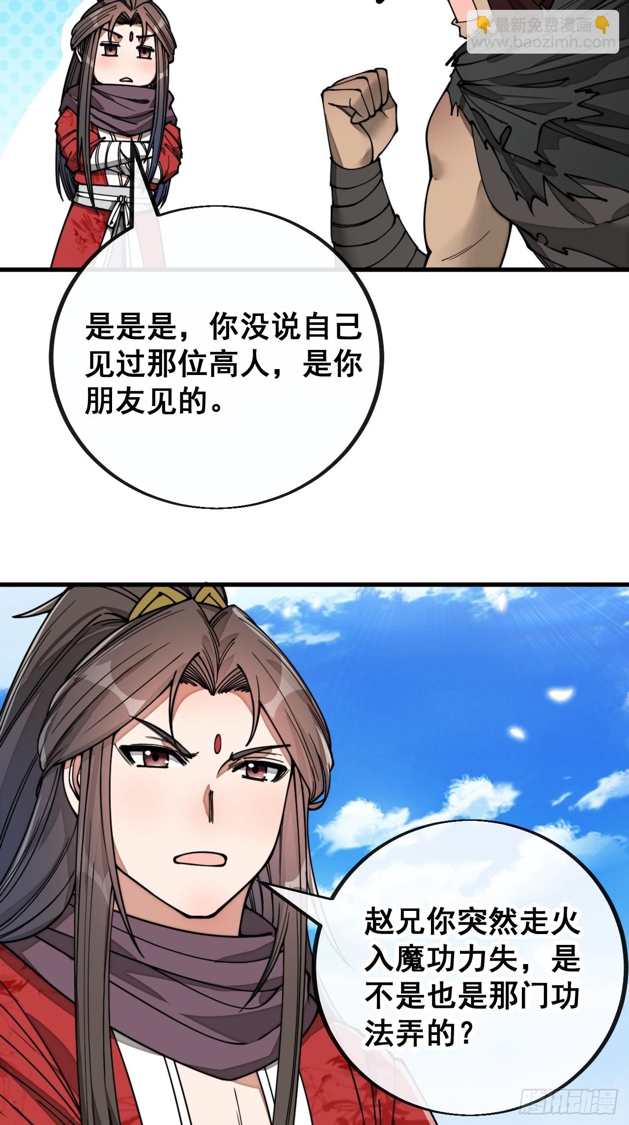 第八十四话：七步作诗赵日天-第85话