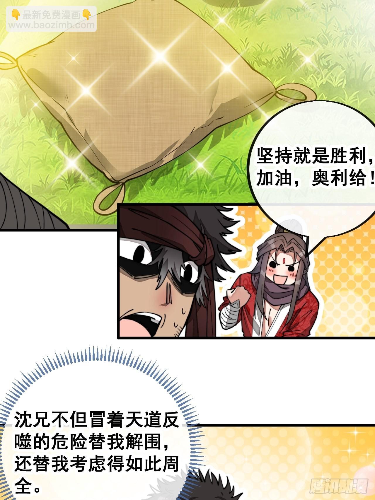 第八十六话：你跪在这里不要动-第87话