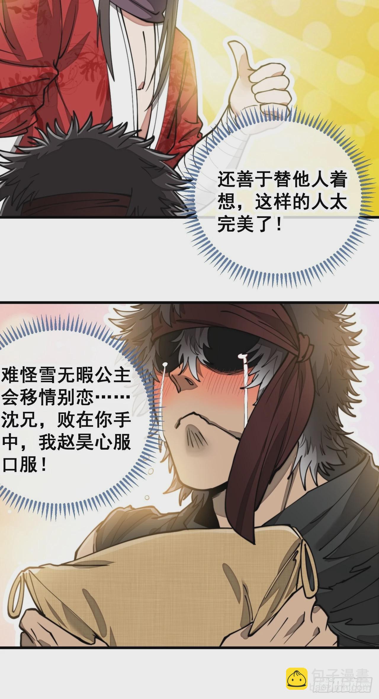 第八十六话：你跪在这里不要动-第87话