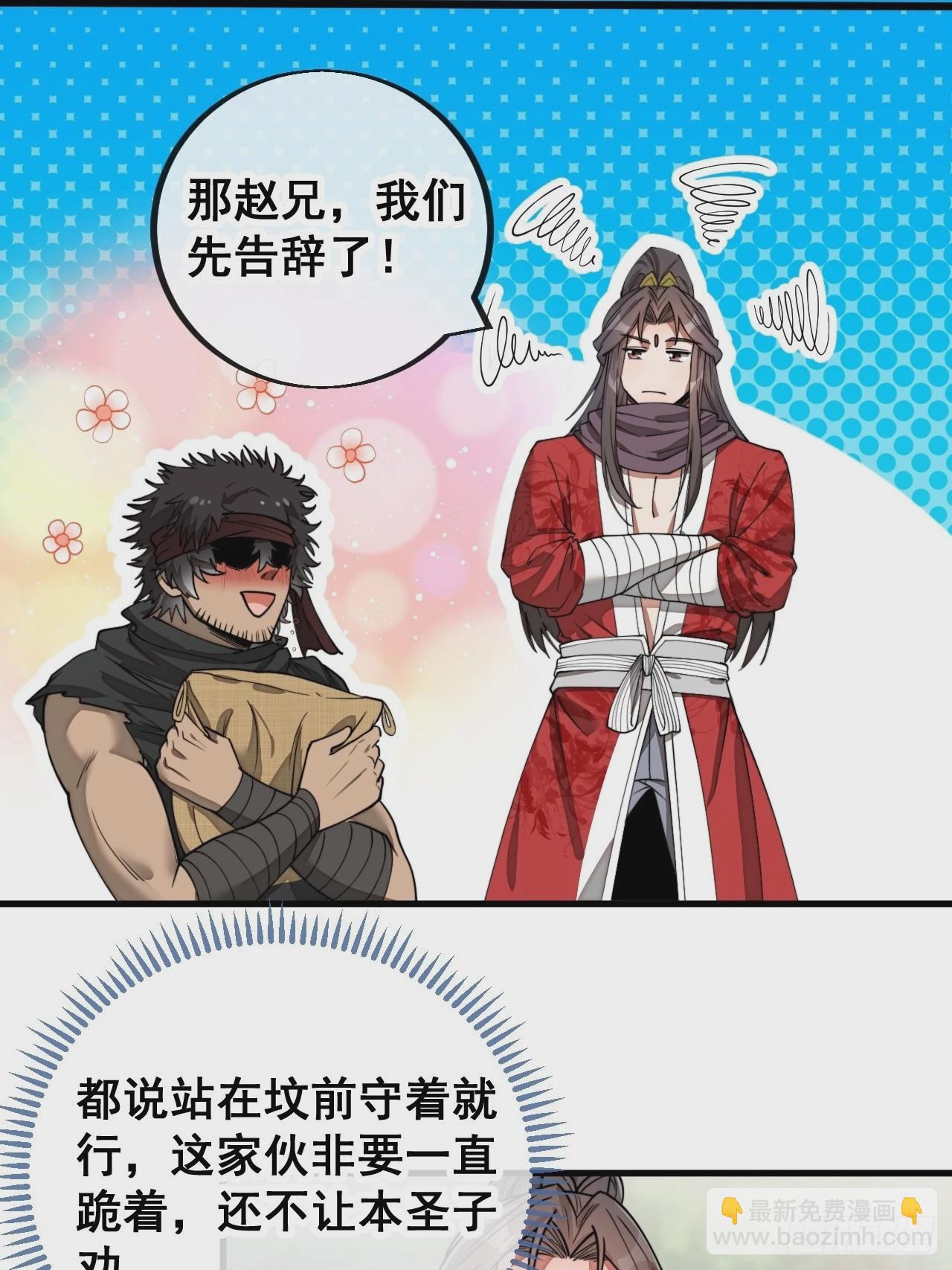 第八十六话：你跪在这里不要动-第87话
