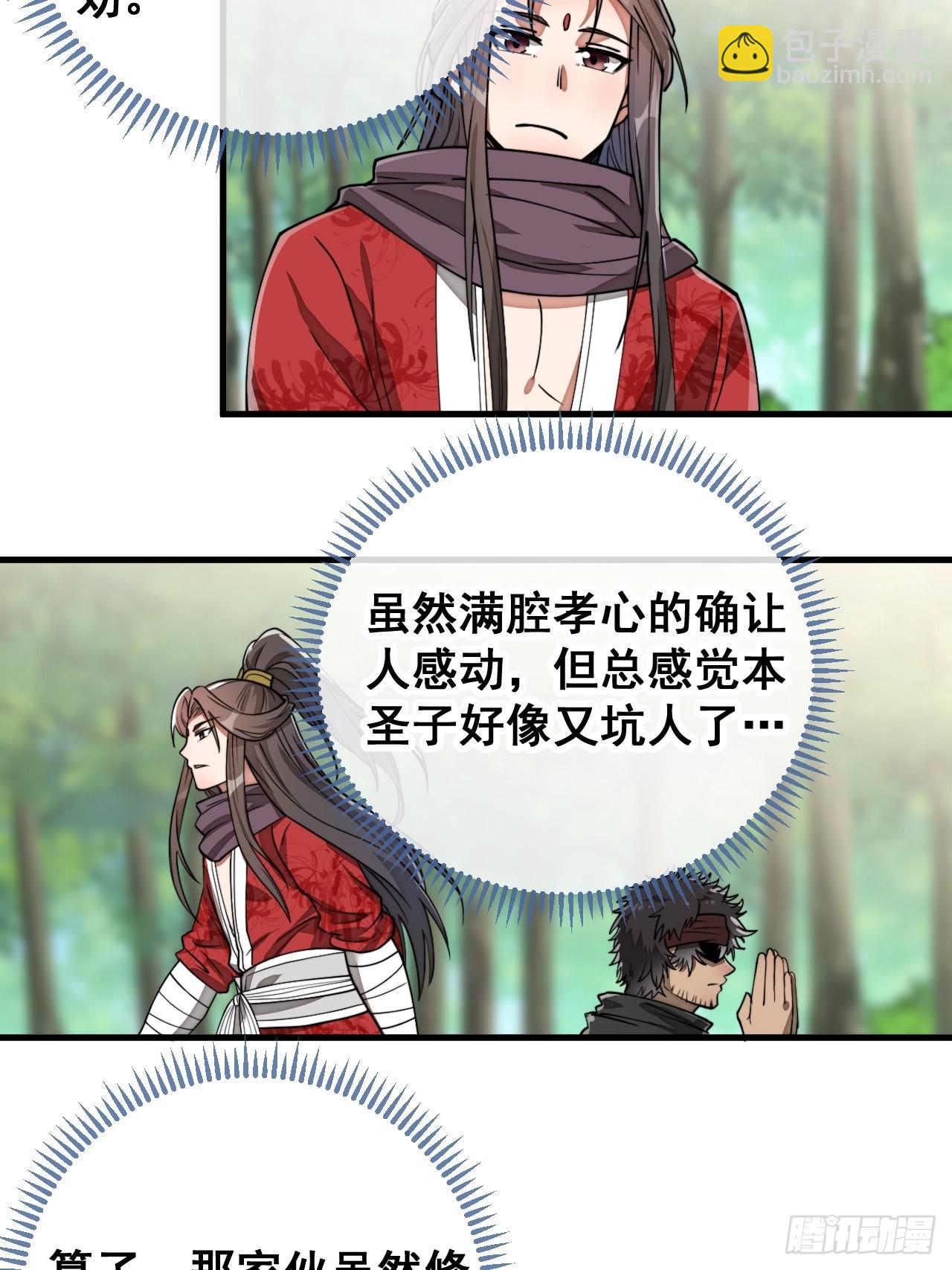 第八十六话：你跪在这里不要动-第87话