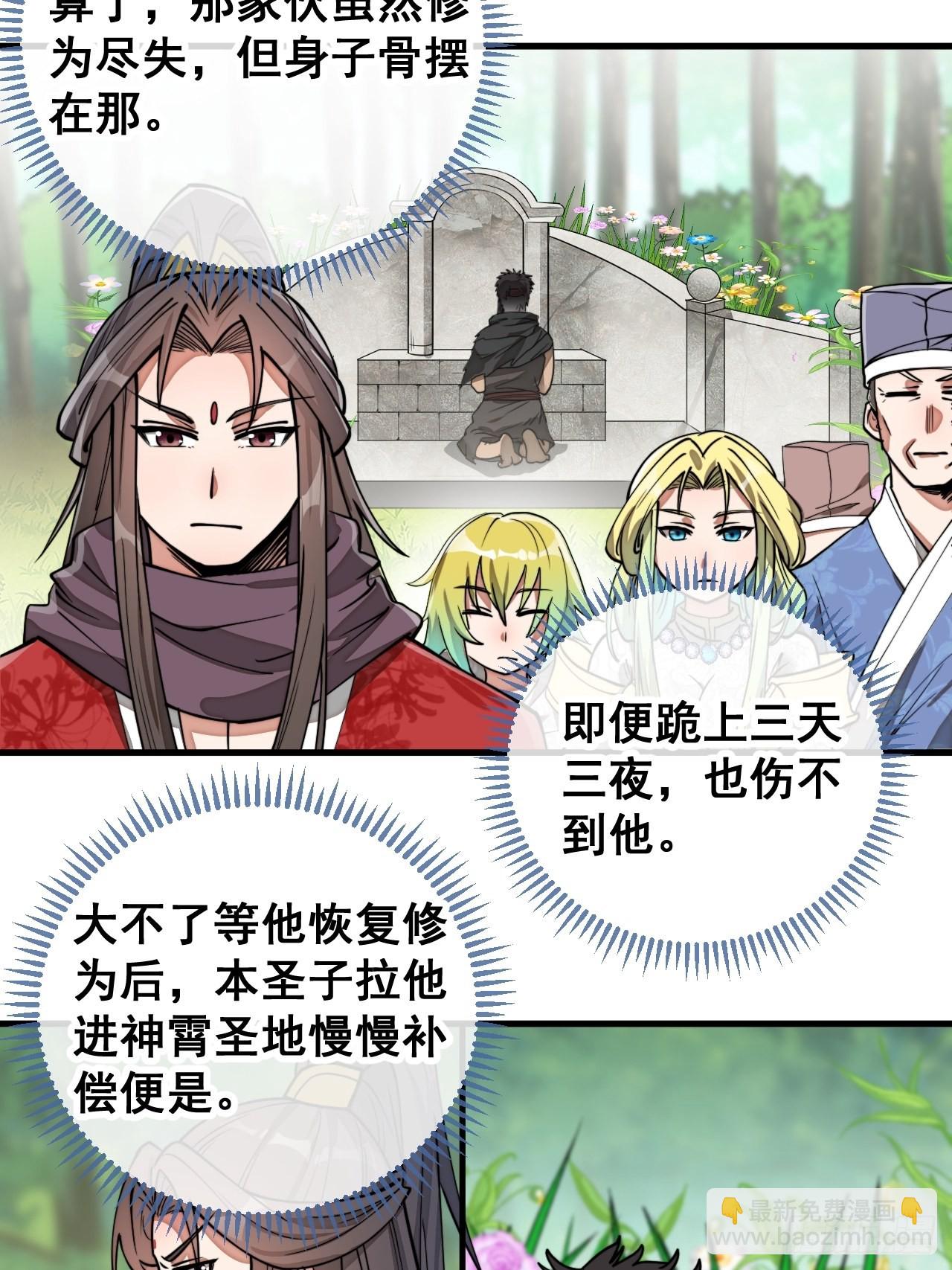 第八十六话：你跪在这里不要动-第87话