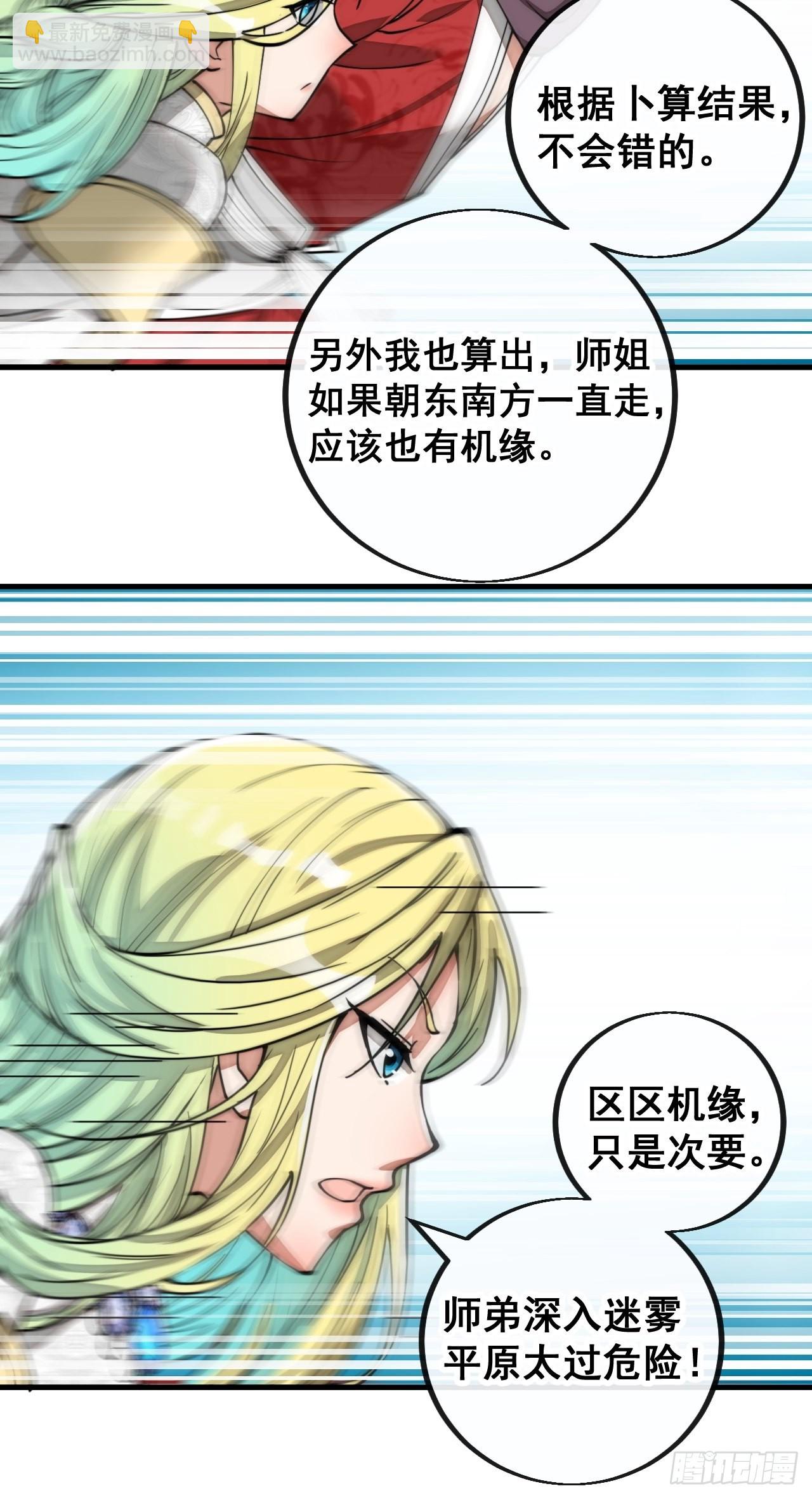 第八十六话：你跪在这里不要动-第87话