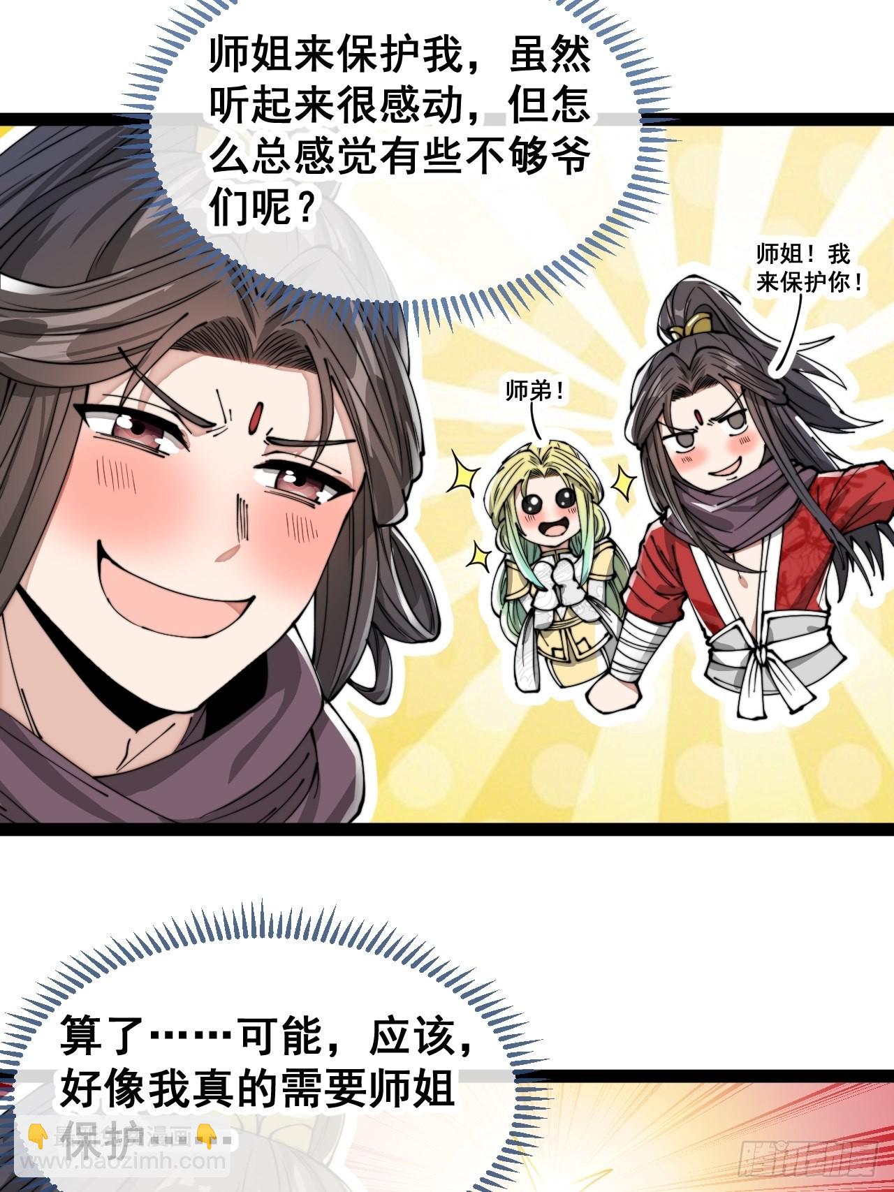 第八十六话：你跪在这里不要动-第87话